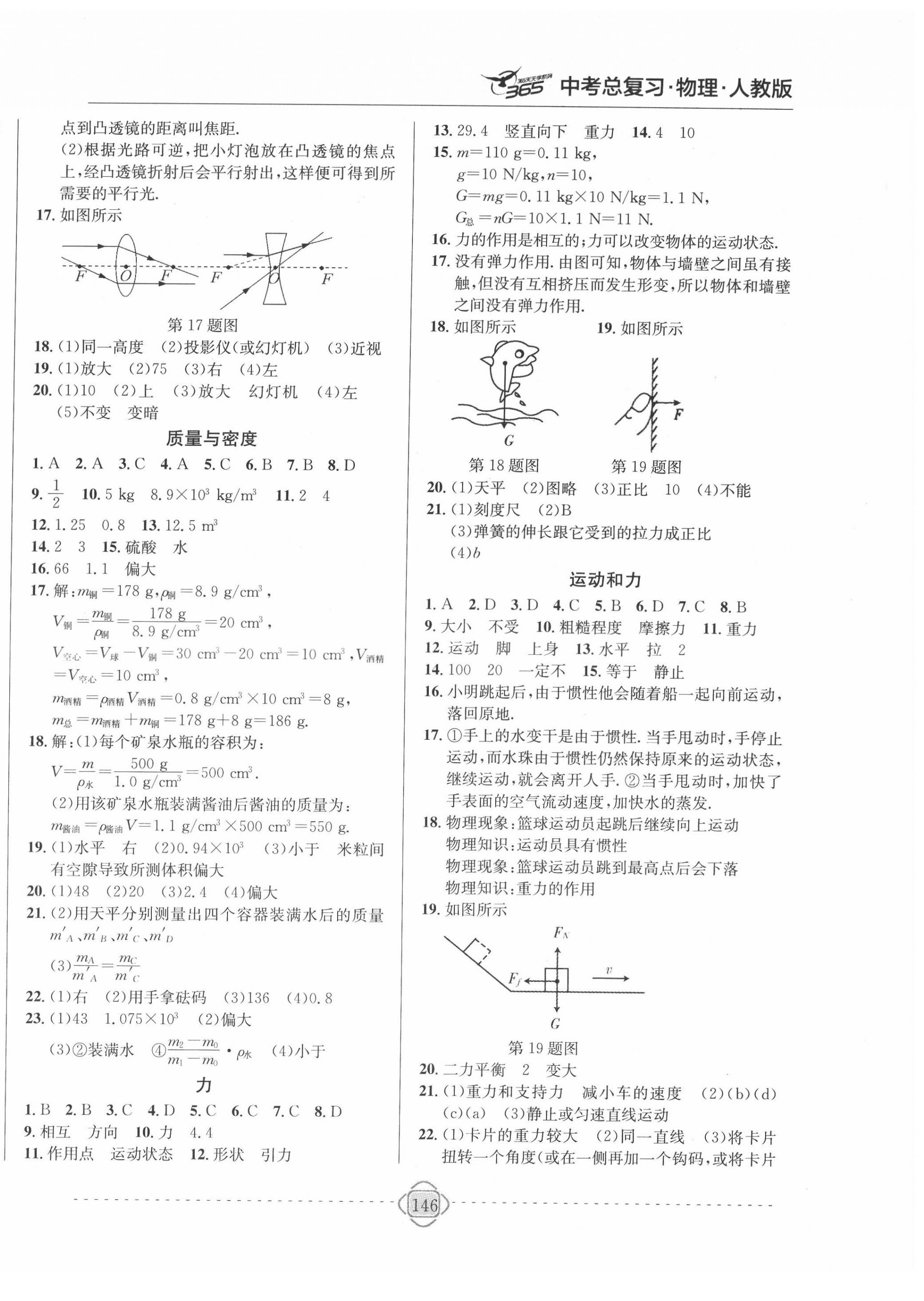 2022年中考新題型物理吉林大學出版社 第2頁