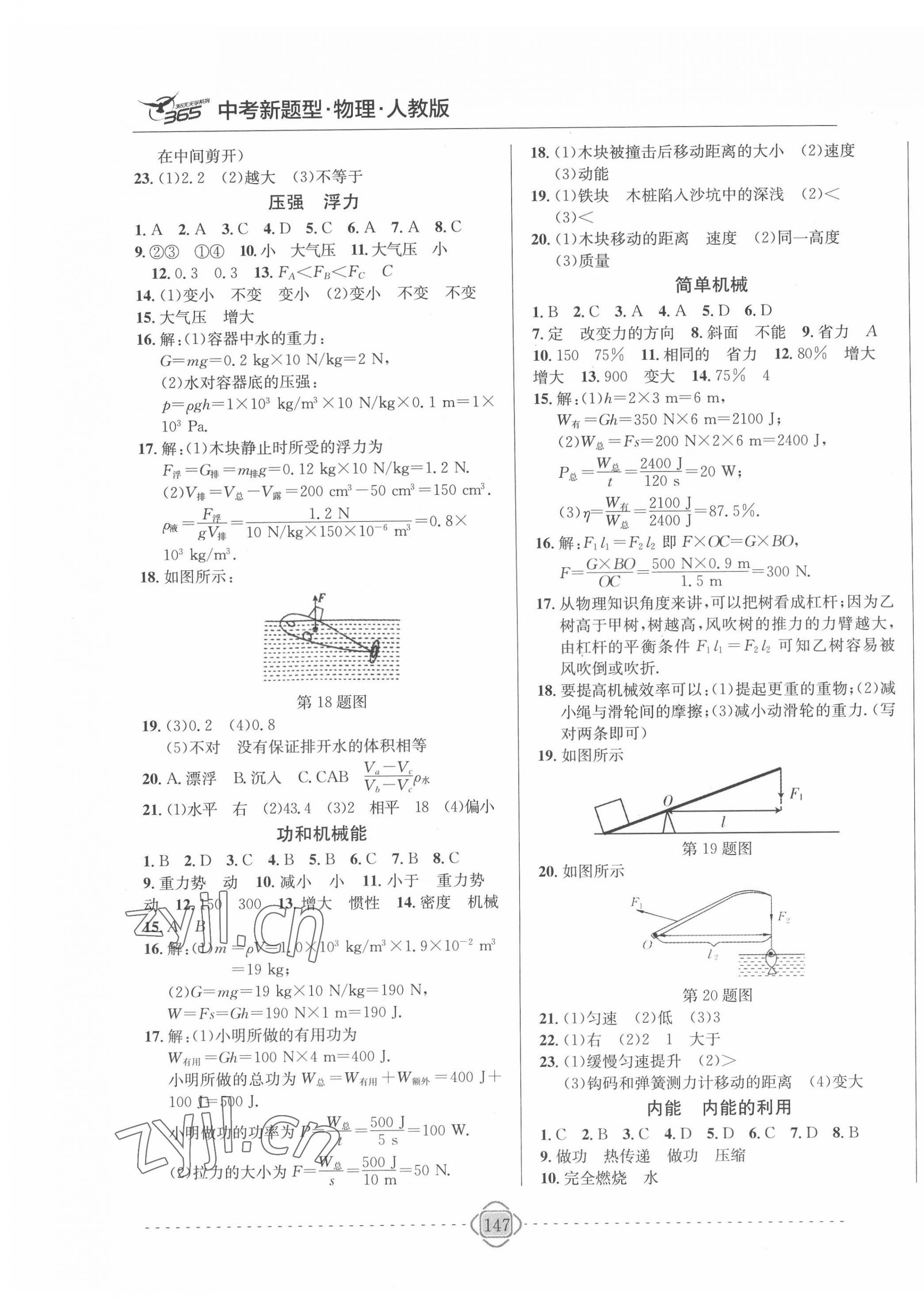 2022年中考新題型物理吉林大學(xué)出版社 第3頁