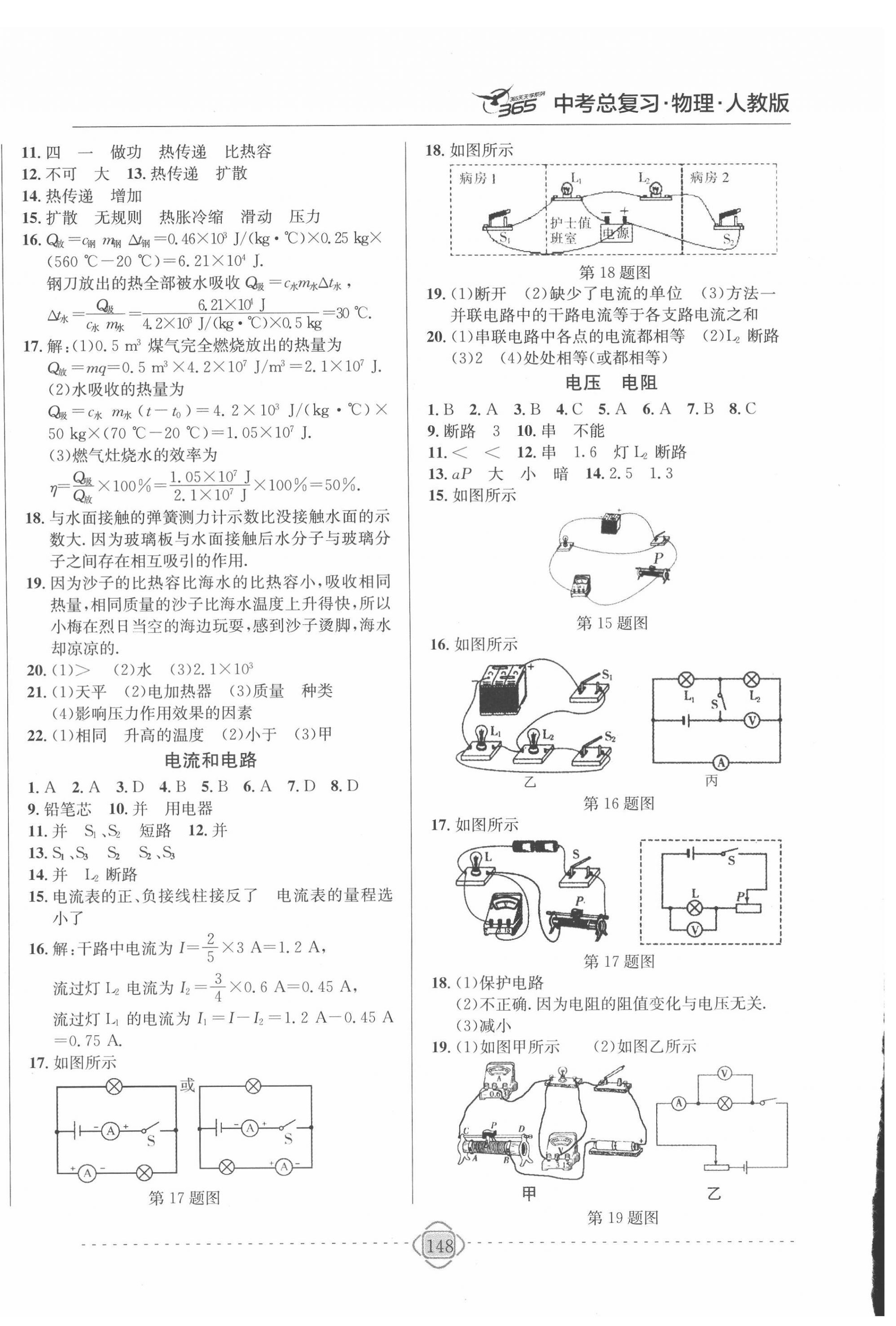 2022年中考新題型物理吉林大學(xué)出版社 第4頁