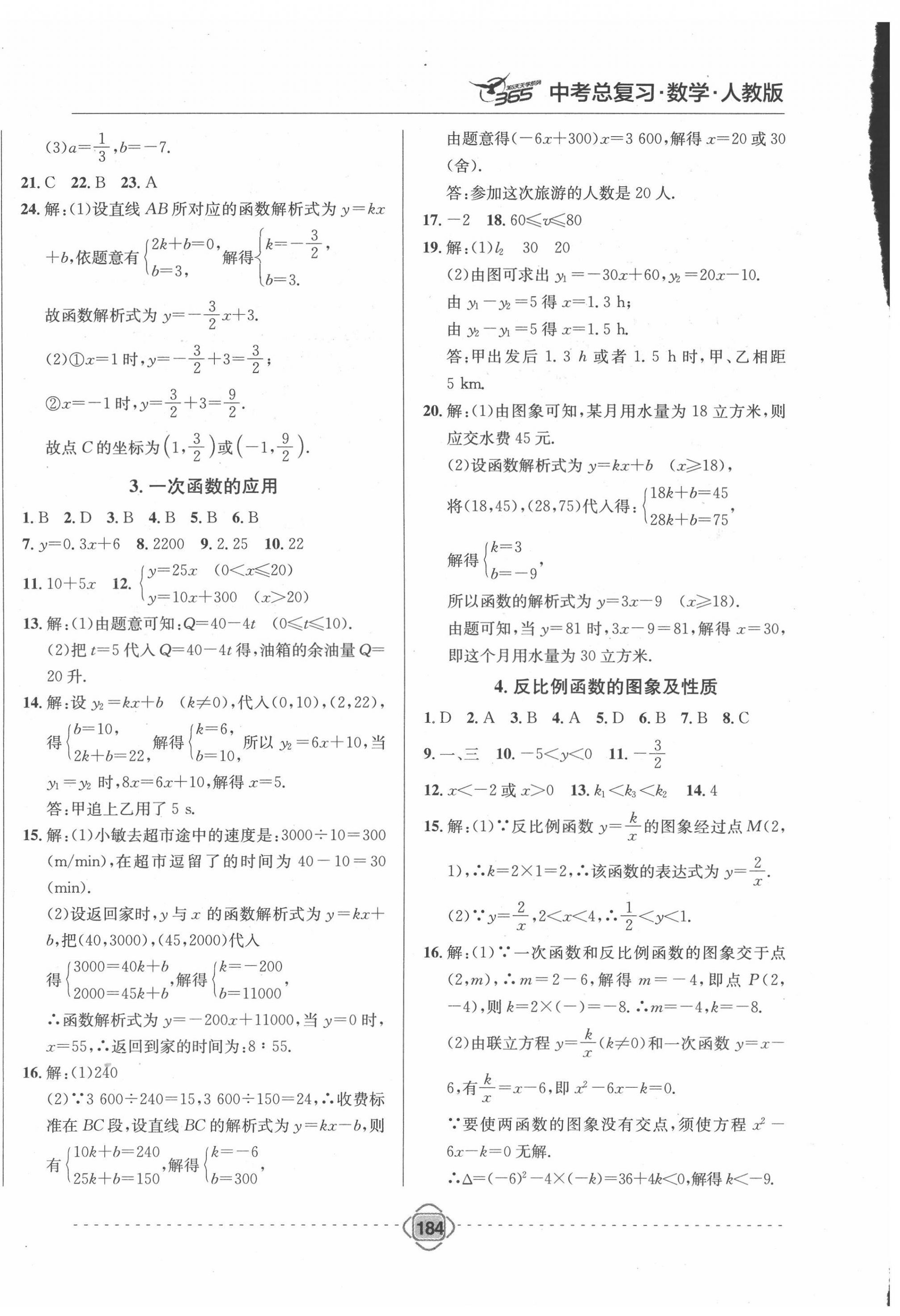 2022年中考新題型數(shù)學吉林大學出版社 第8頁