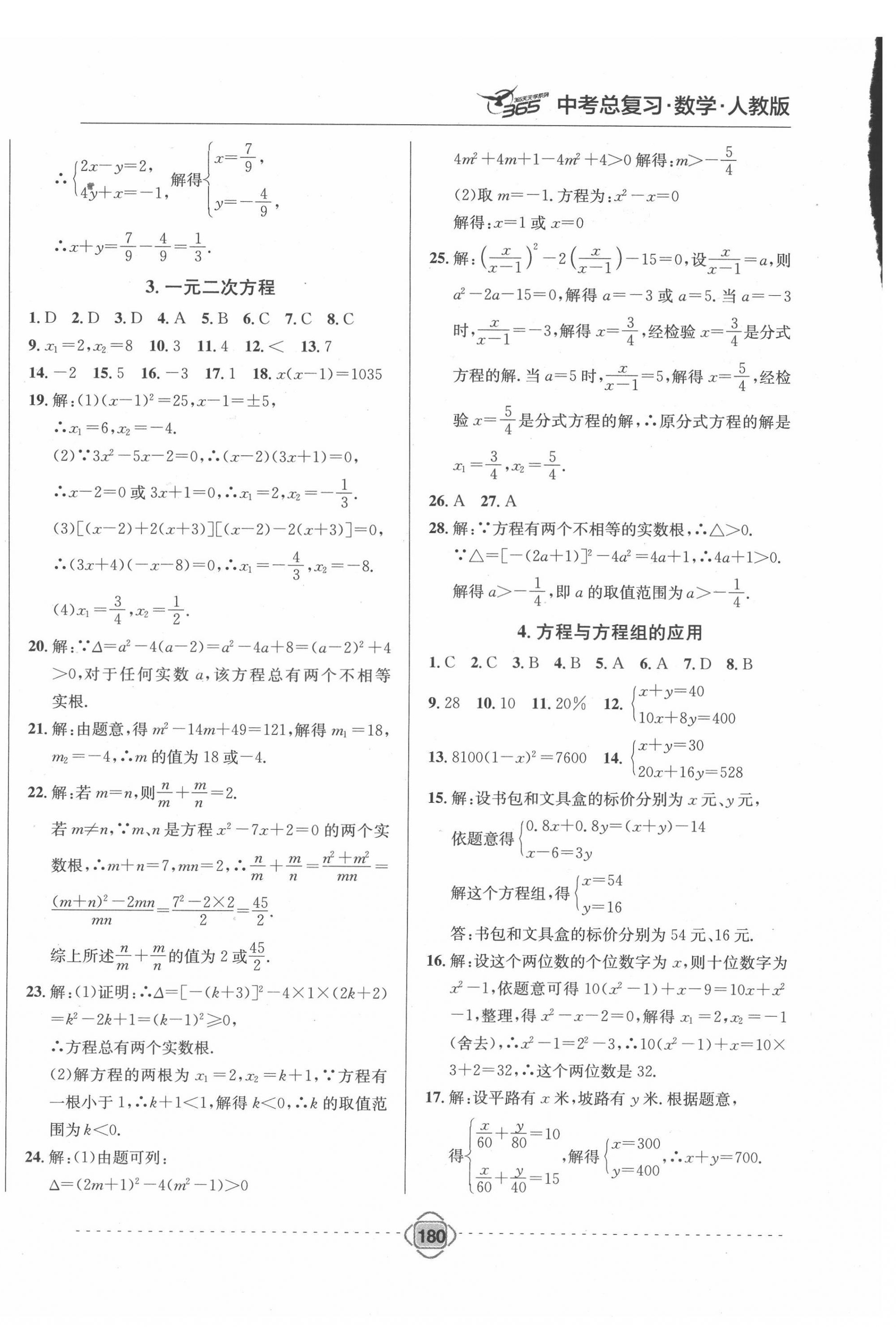 2022年中考新題型數(shù)學(xué)吉林大學(xué)出版社 第4頁(yè)