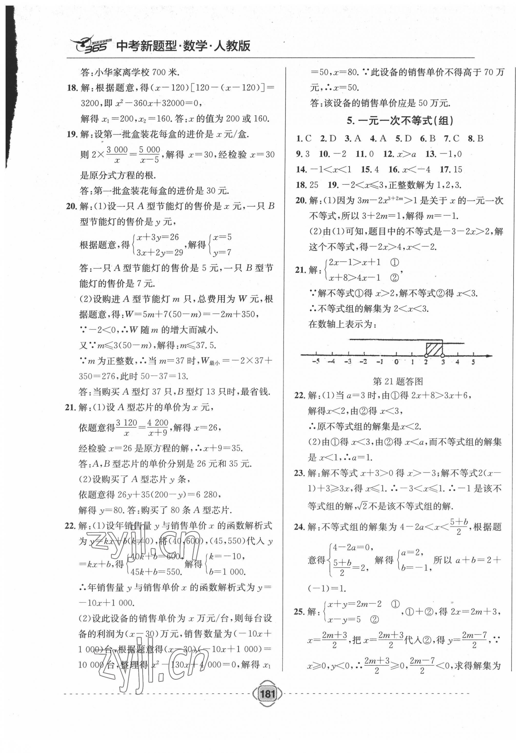 2022年中考新題型數(shù)學(xué)吉林大學(xué)出版社 第5頁(yè)