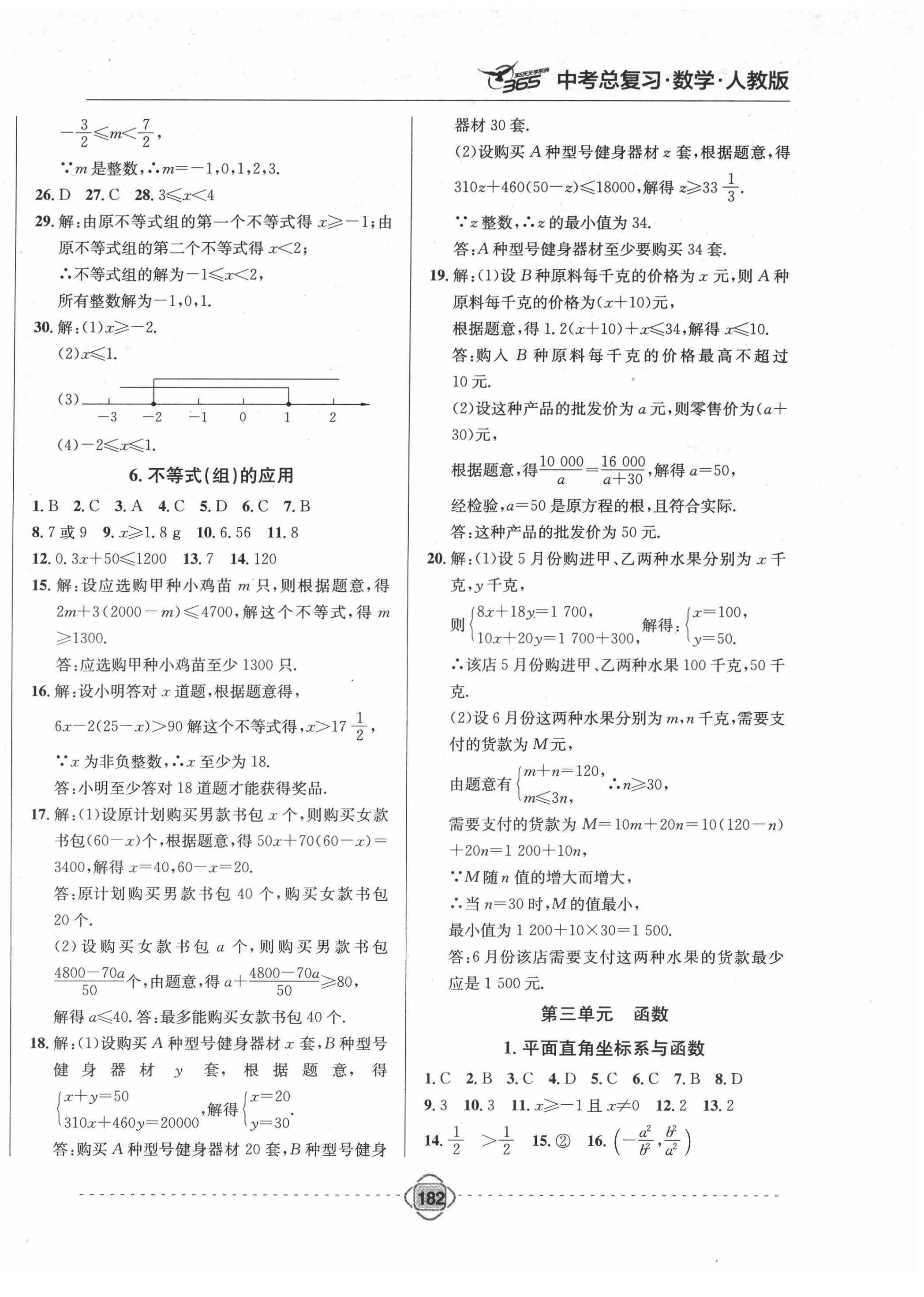 2022年中考新題型數(shù)學(xué)吉林大學(xué)出版社 第6頁