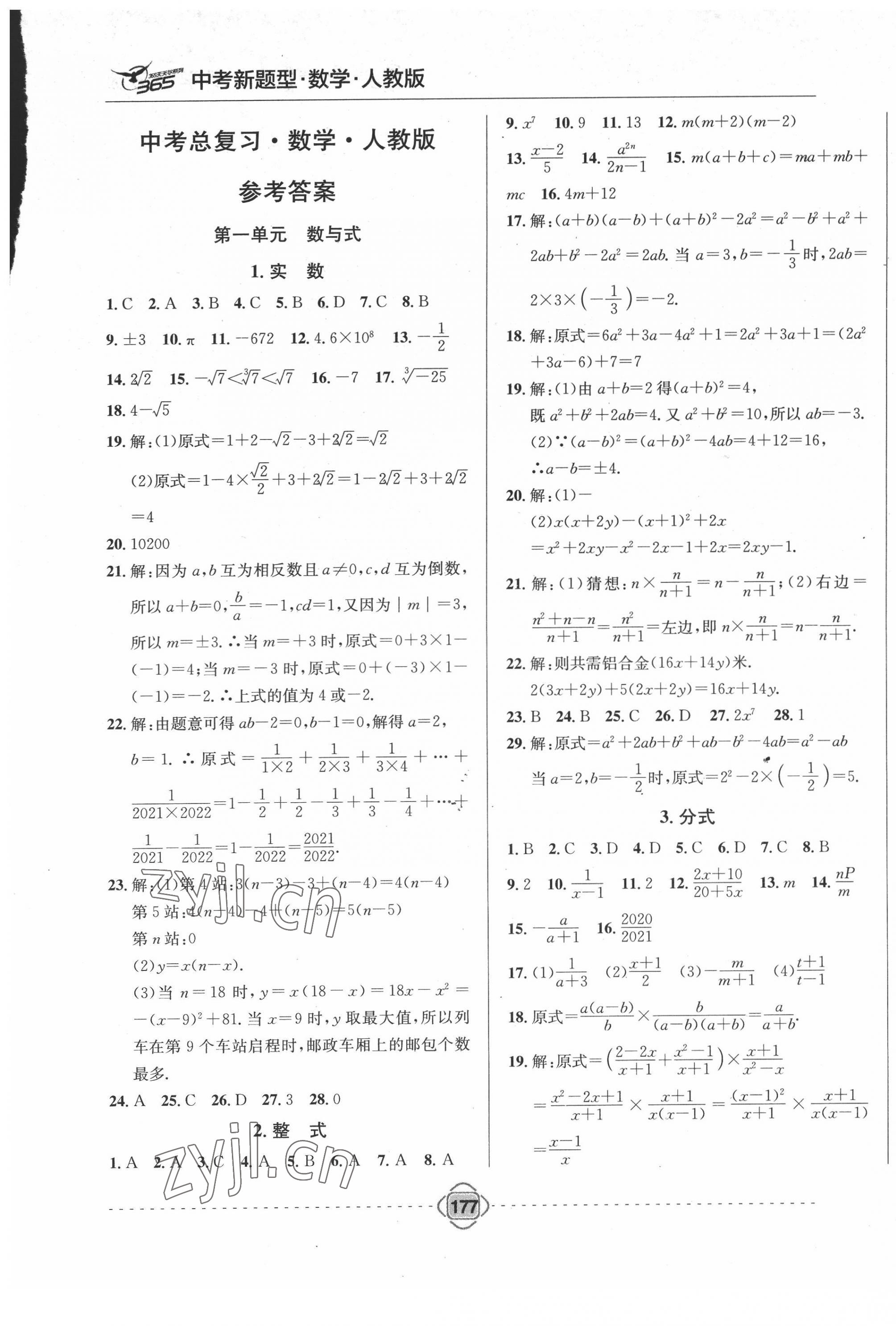 2022年中考新題型數(shù)學(xué)吉林大學(xué)出版社 第1頁