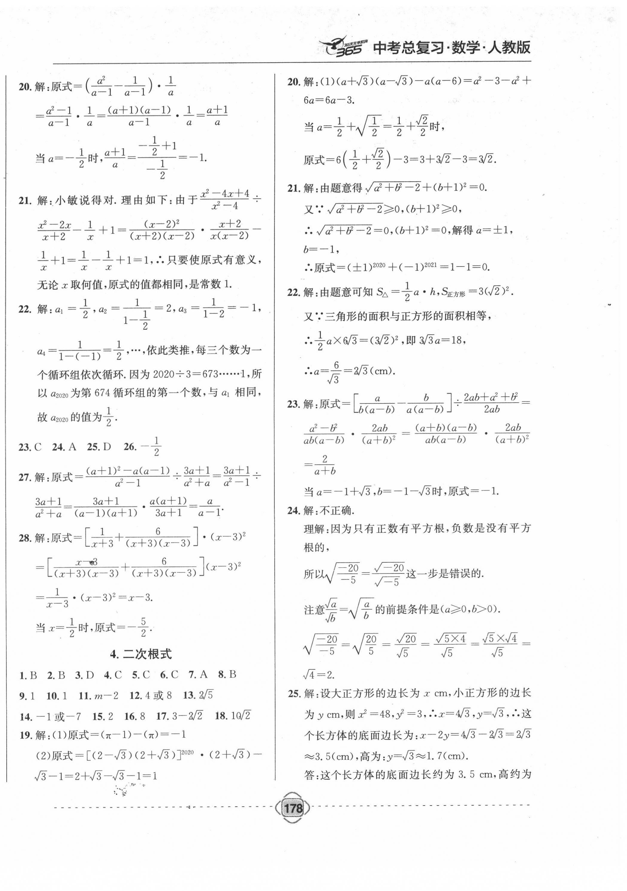 2022年中考新題型數(shù)學(xué)吉林大學(xué)出版社 第2頁(yè)