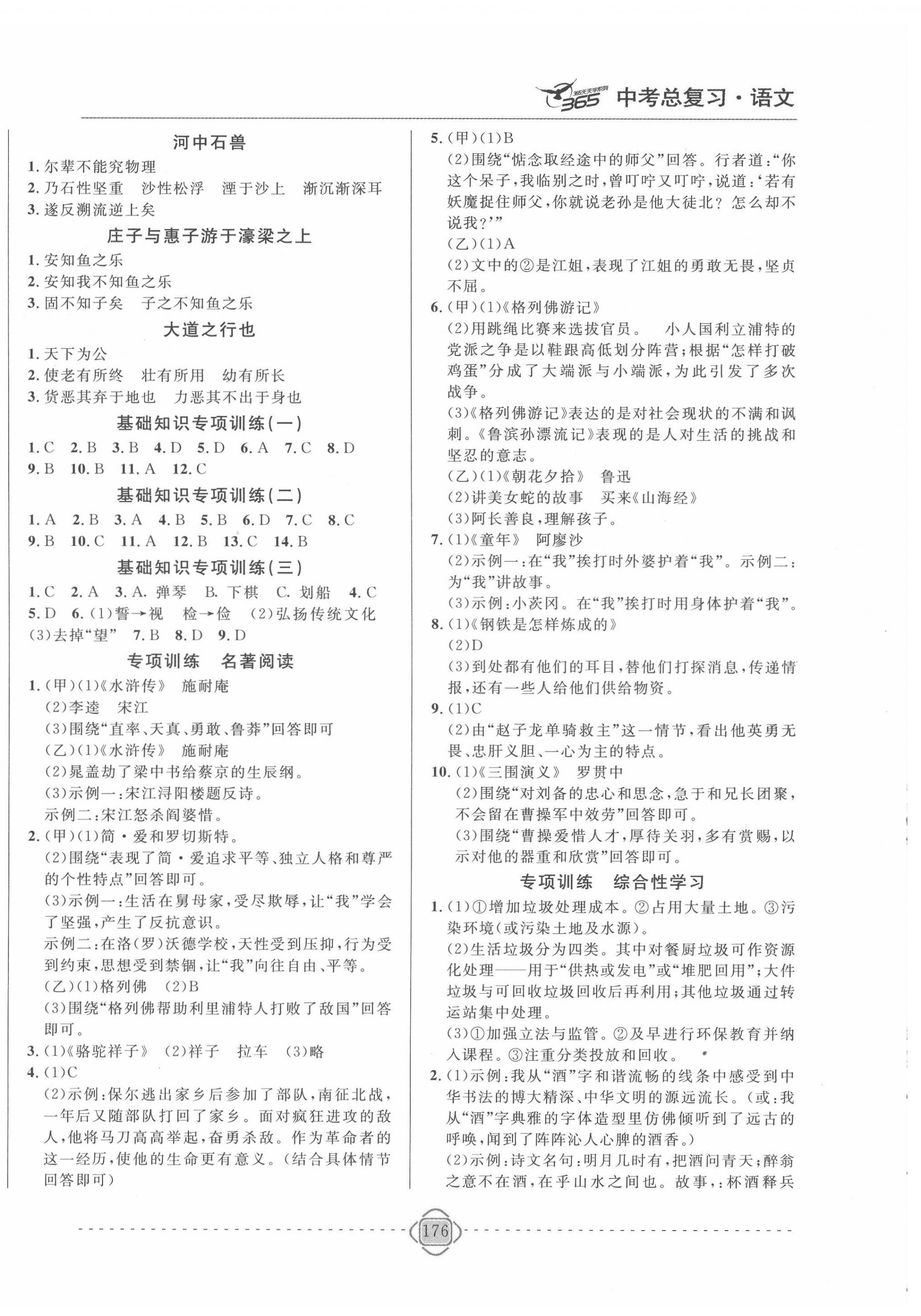 2022年中考新題型語文吉林大學(xué)出版社 第4頁