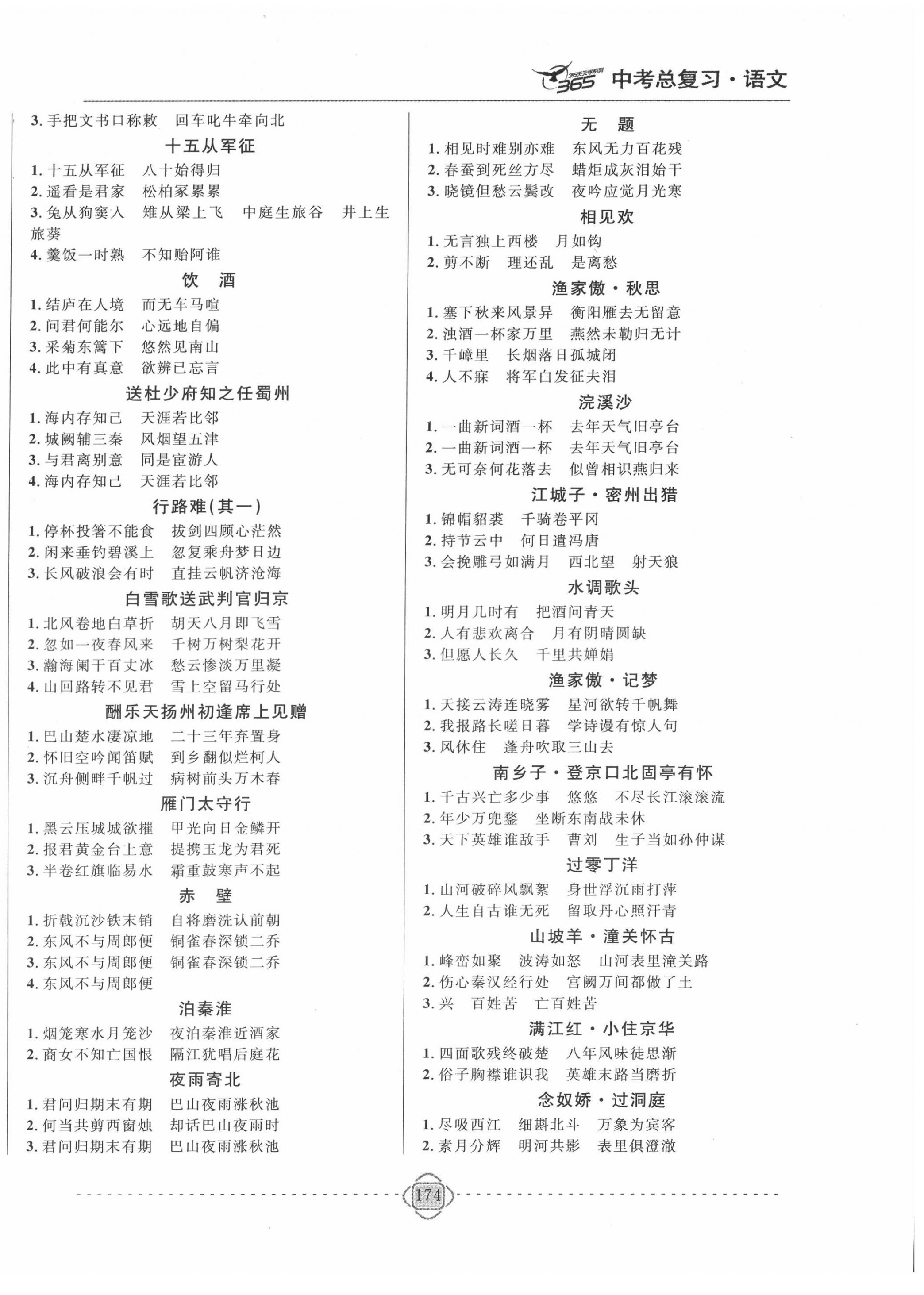 2022年中考新题型语文吉林大学出版社 第2页