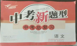 2022年中考新題型語文吉林大學出版社