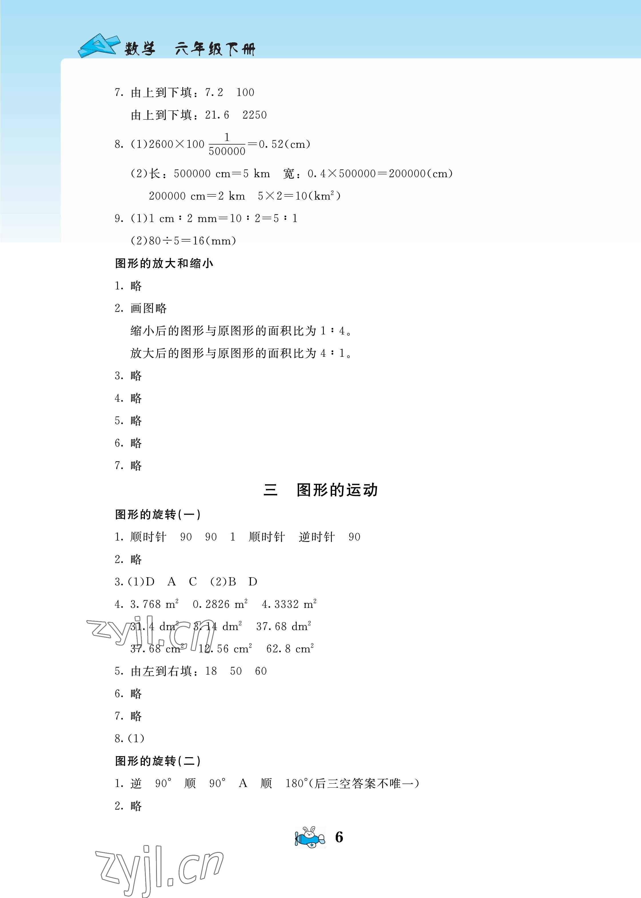 2022年伴你成长北京师范大学出版社六年级数学下册北师大版河南专版 第6页