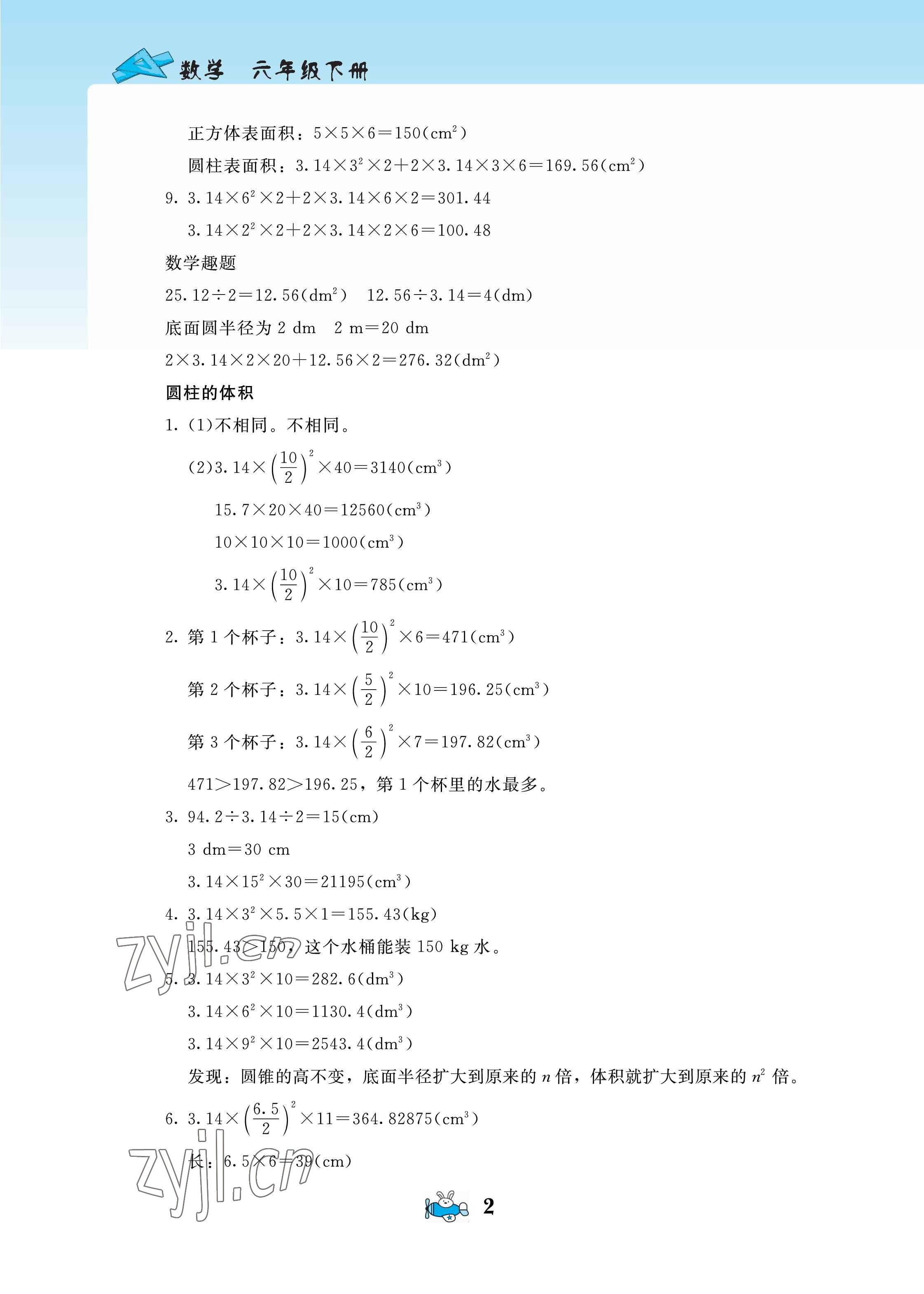 2022年伴你成長北京師范大學(xué)出版社六年級(jí)數(shù)學(xué)下冊(cè)北師大版河南專版 第2頁