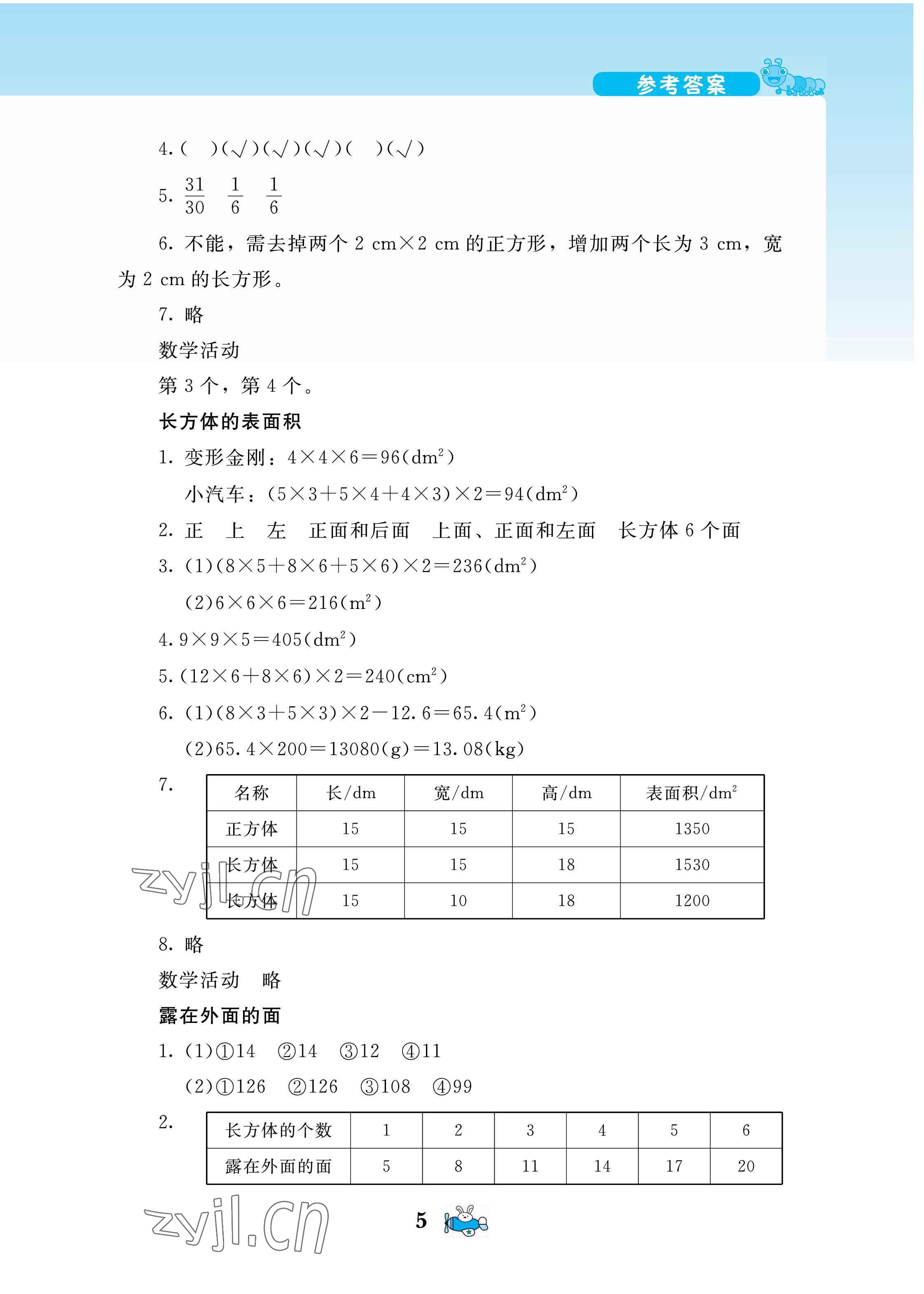 2022年伴你成长北京师范大学出版社五年级数学下册北师大版河南专版 第5页