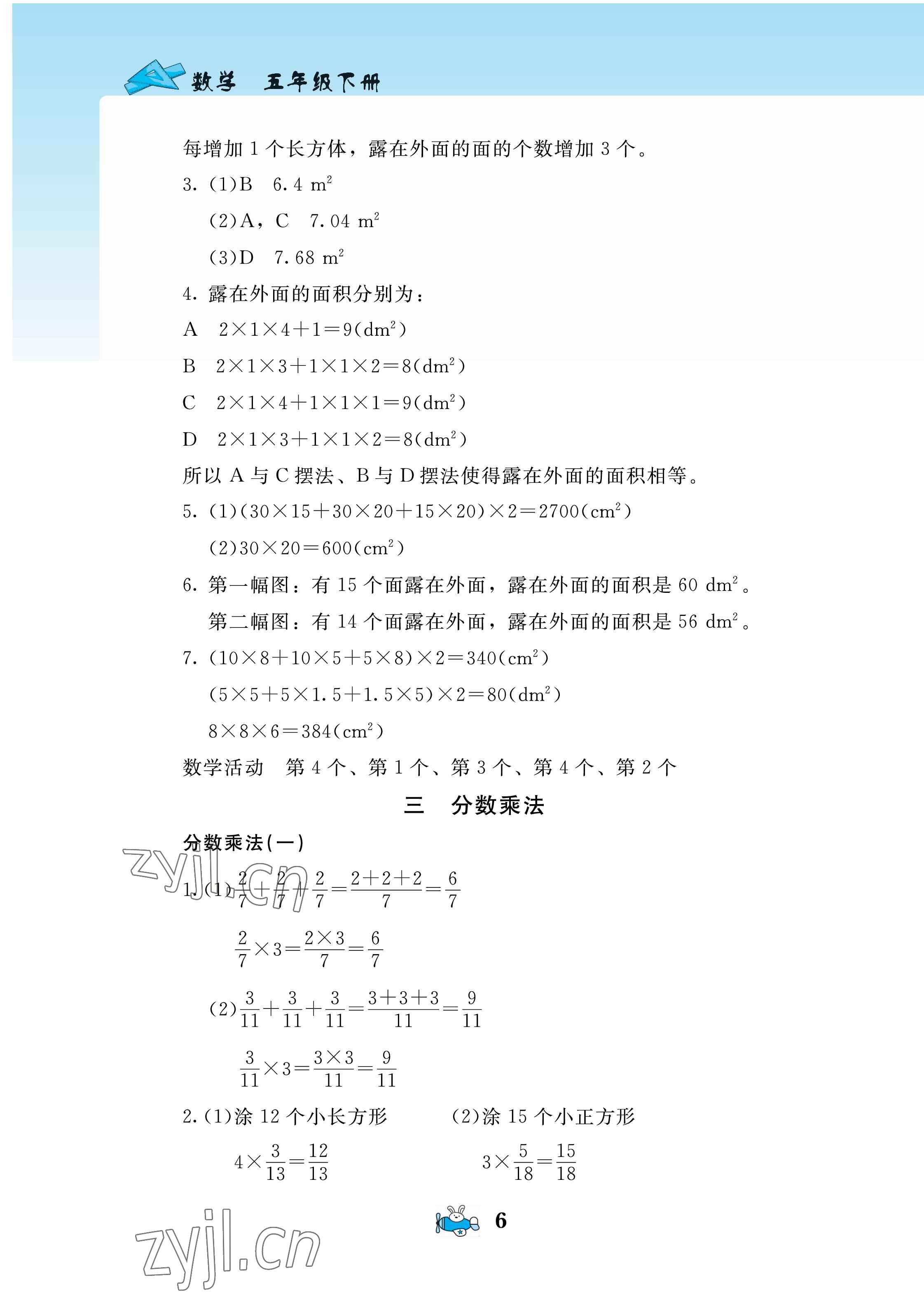 2022年伴你成长北京师范大学出版社五年级数学下册北师大版河南专版 第6页