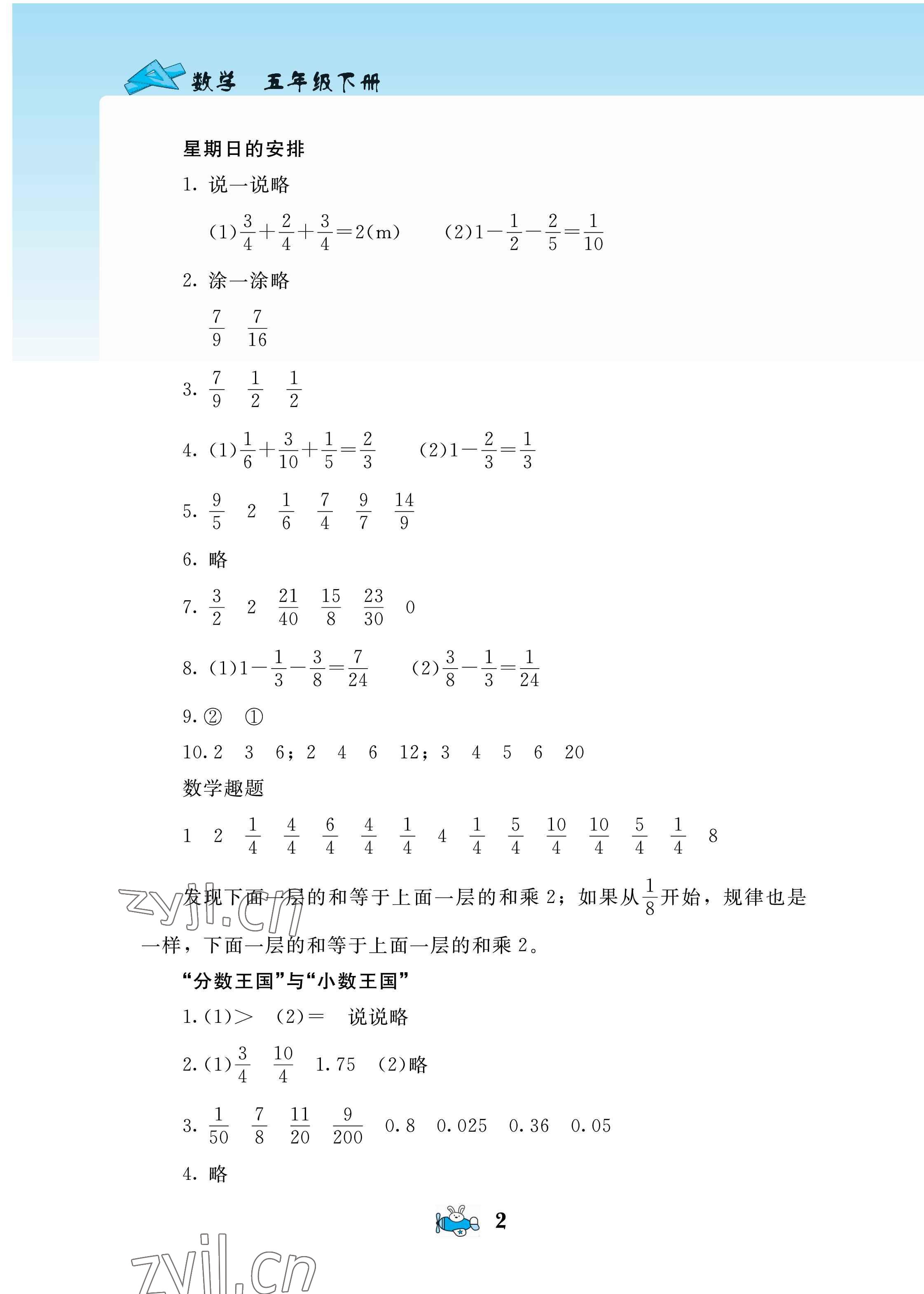 2022年伴你成長北京師范大學(xué)出版社五年級數(shù)學(xué)下冊北師大版河南專版 第2頁