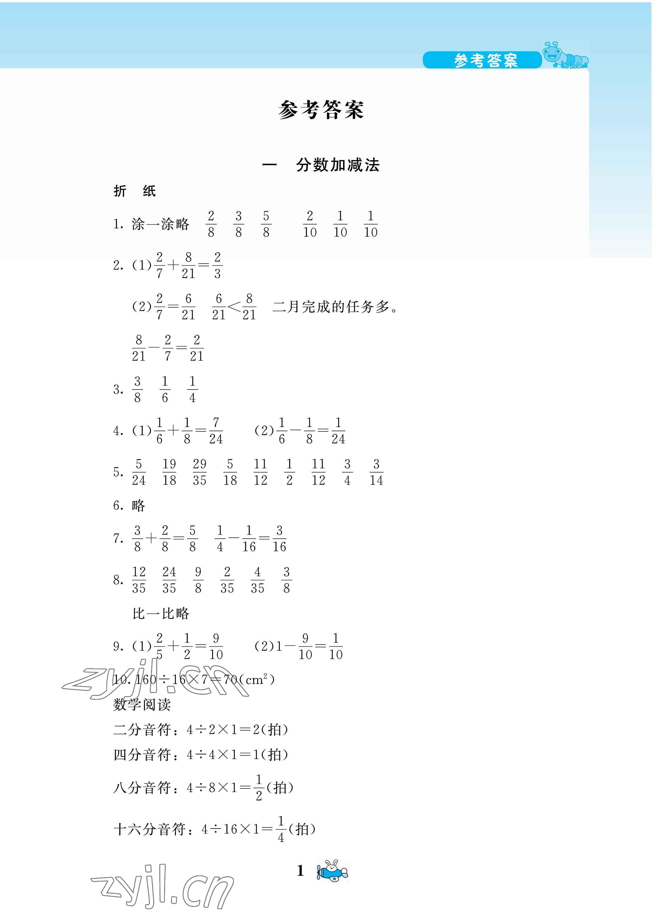 2022年伴你成长北京师范大学出版社五年级数学下册北师大版河南专版 第1页