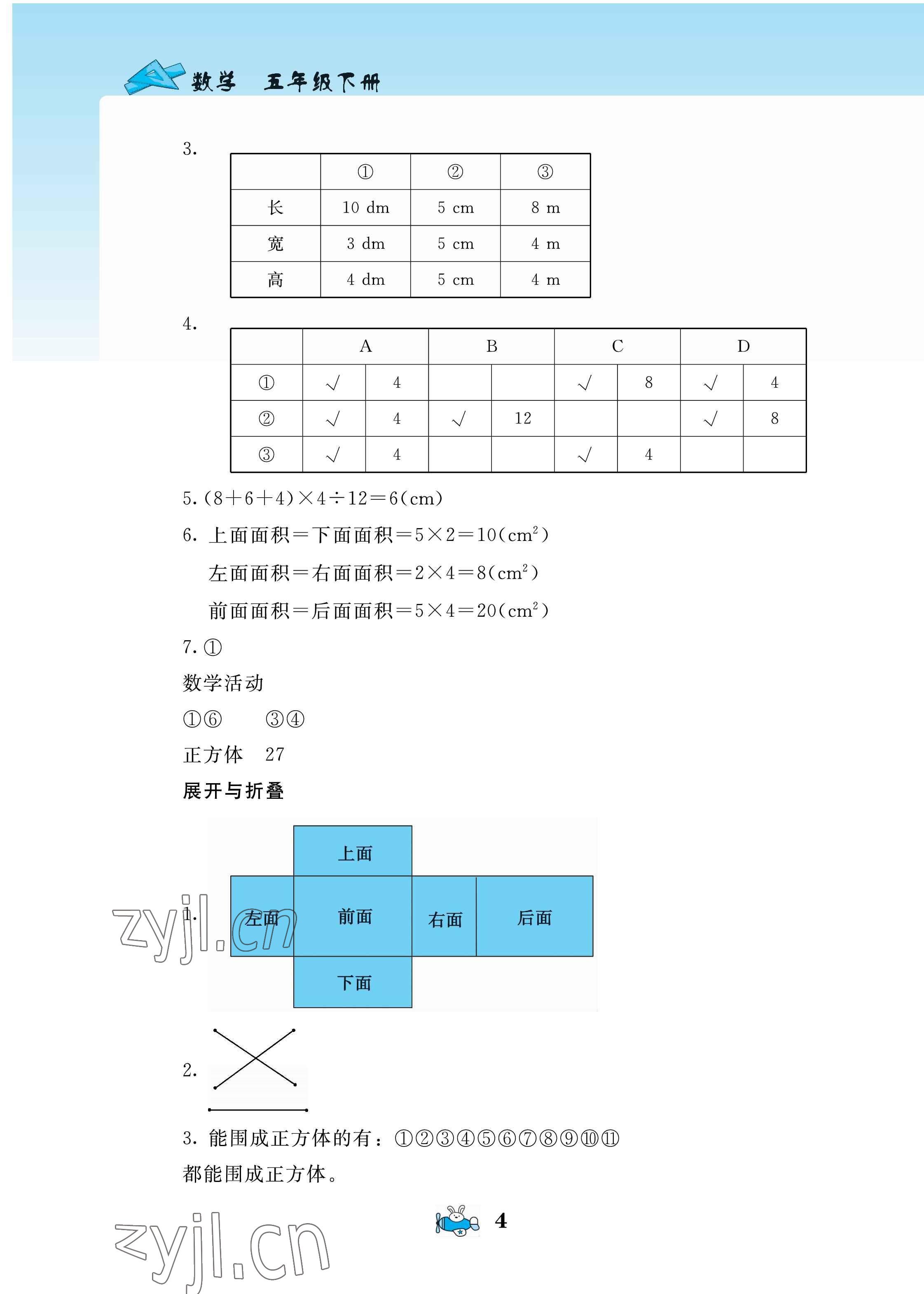 2022年伴你成长北京师范大学出版社五年级数学下册北师大版河南专版 第4页