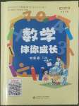 2022年伴你成長北京師范大學出版社四年級數(shù)學下冊北師大版河南專版