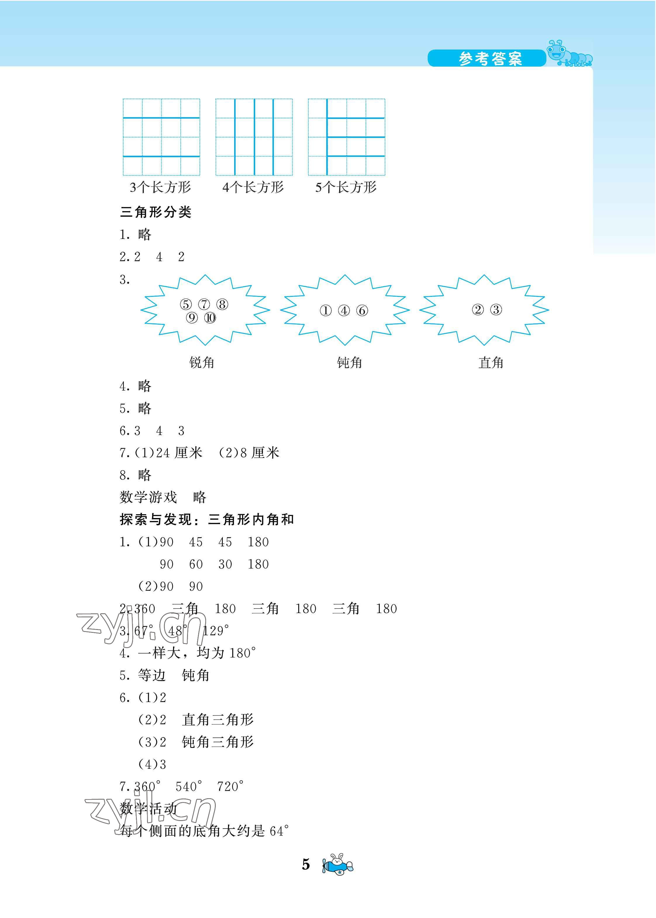 2022年伴你成長北京師范大學(xué)出版社四年級數(shù)學(xué)下冊北師大版河南專版 第5頁