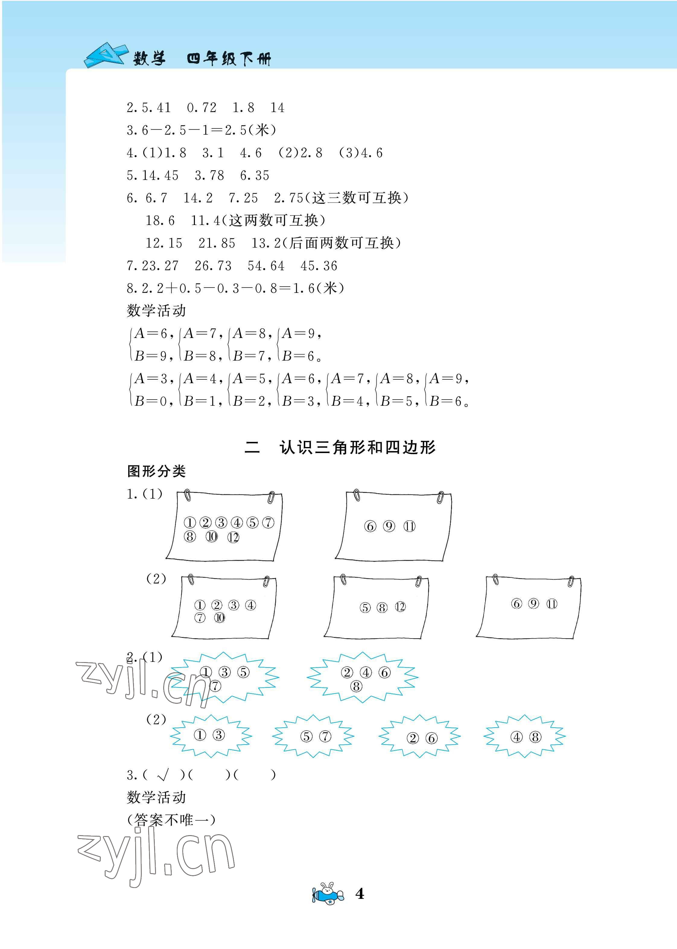 2022年伴你成長北京師范大學(xué)出版社四年級數(shù)學(xué)下冊北師大版河南專版 第4頁