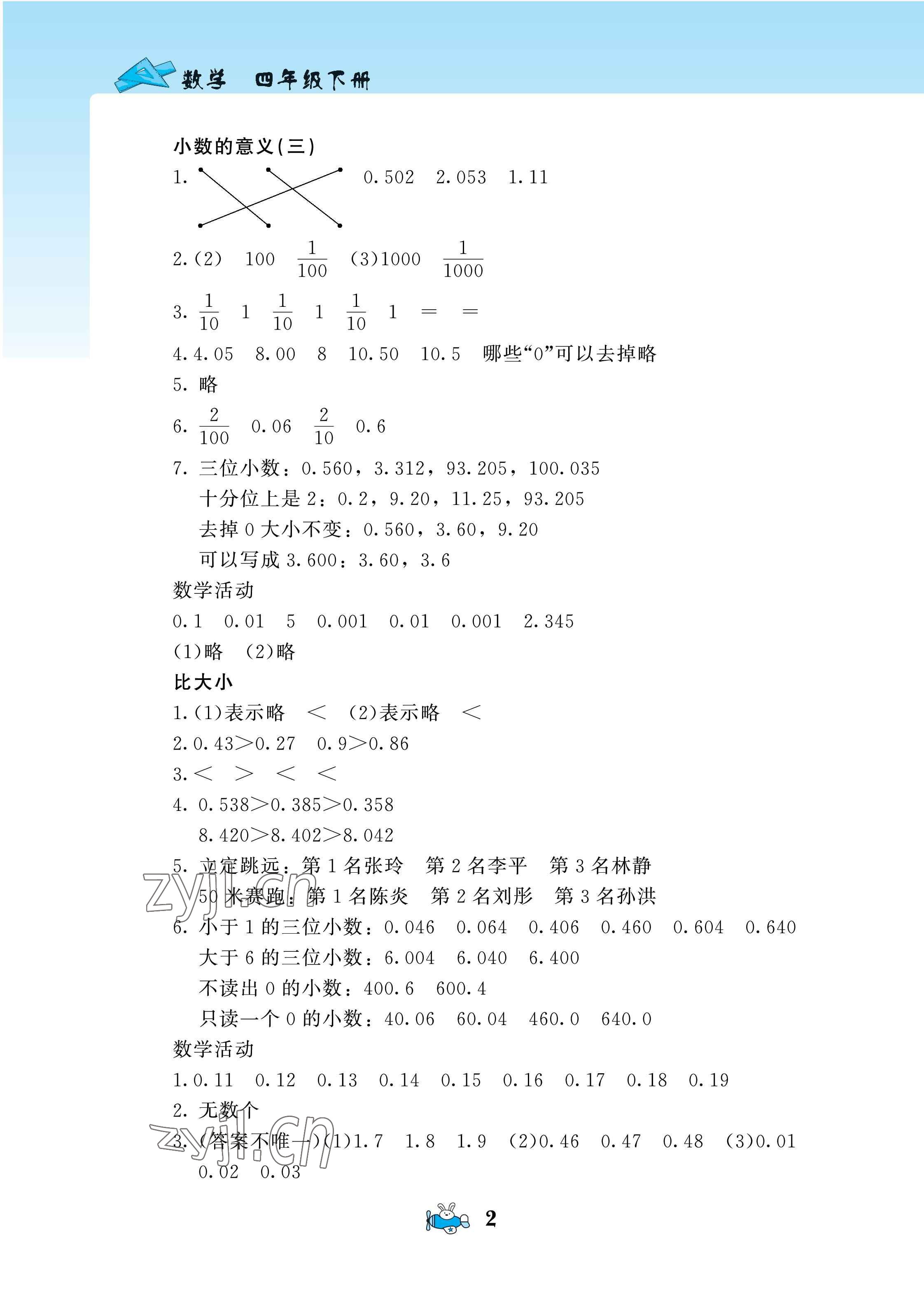 2022年伴你成長北京師范大學(xué)出版社四年級數(shù)學(xué)下冊北師大版河南專版 第2頁