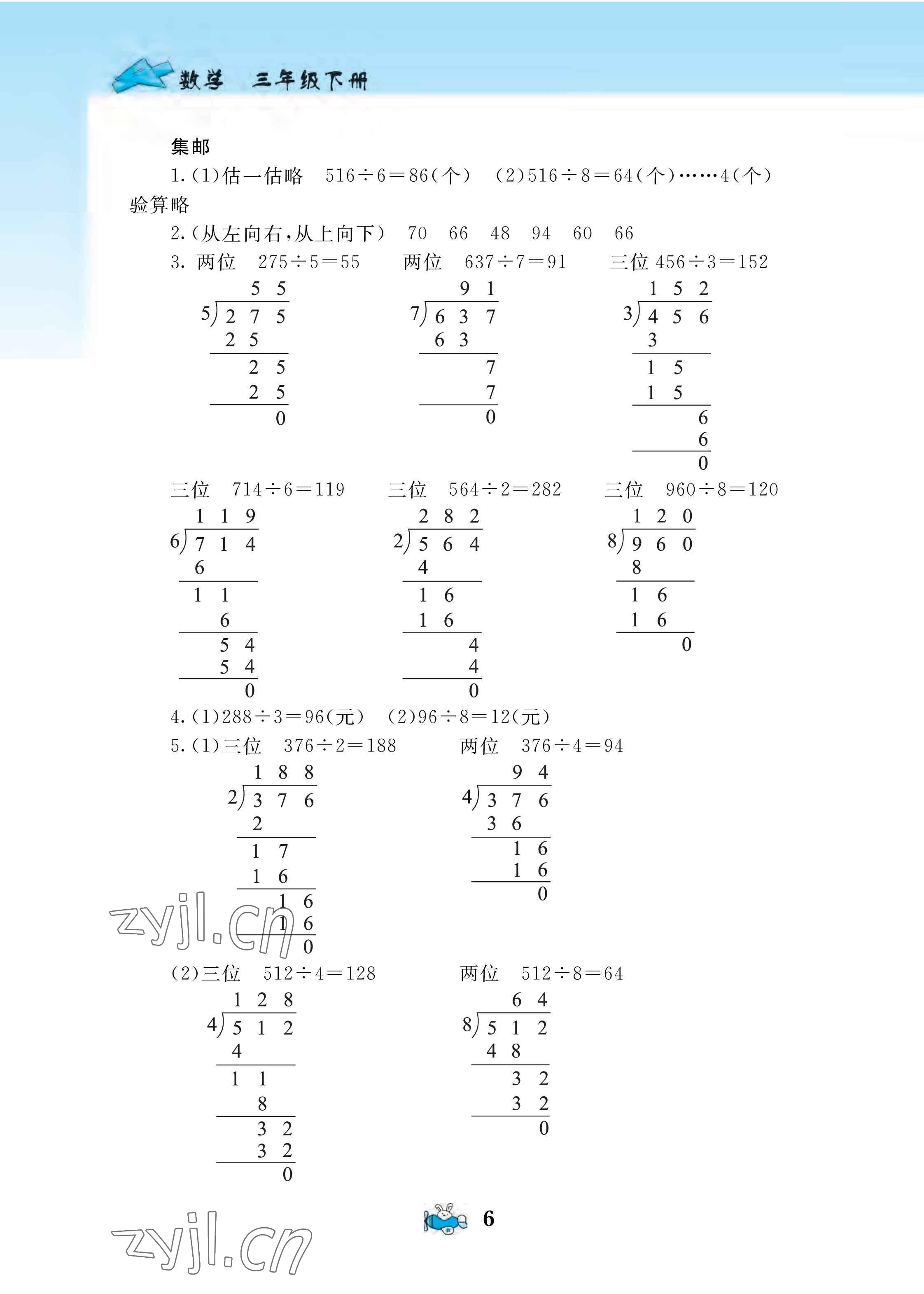 2022年伴你成長(zhǎng)北京師范大學(xué)出版社三年級(jí)數(shù)學(xué)下冊(cè)北師大版河南專(zhuān)版 第6頁(yè)