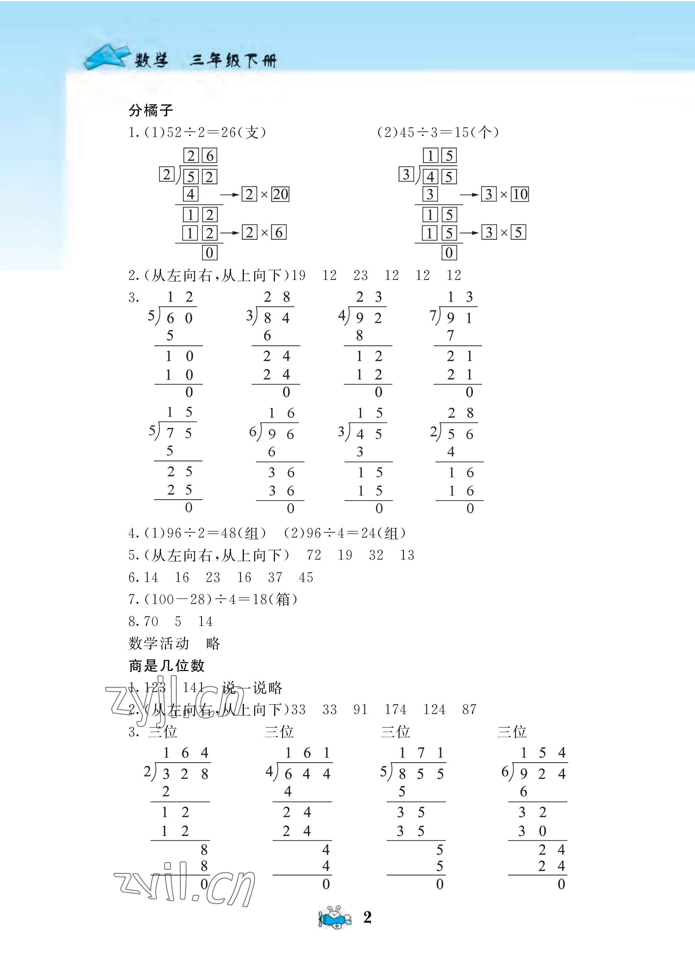 2022年伴你成长北京师范大学出版社三年级数学下册北师大版河南专版 第2页