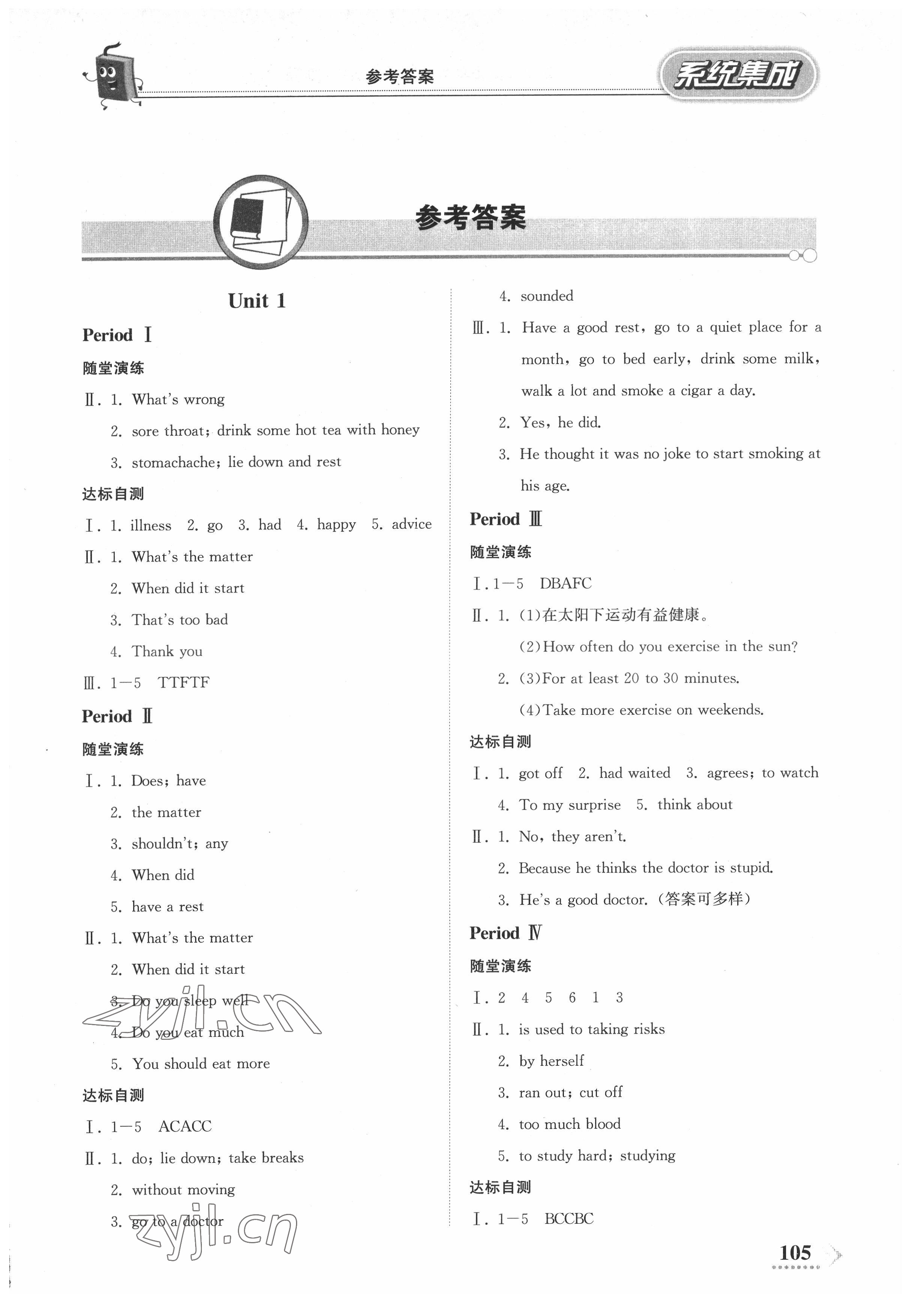 2022年系統(tǒng)集成新課程同步導(dǎo)學(xué)練測(cè)八年級(jí)英語(yǔ)下冊(cè)人教版 第1頁(yè)