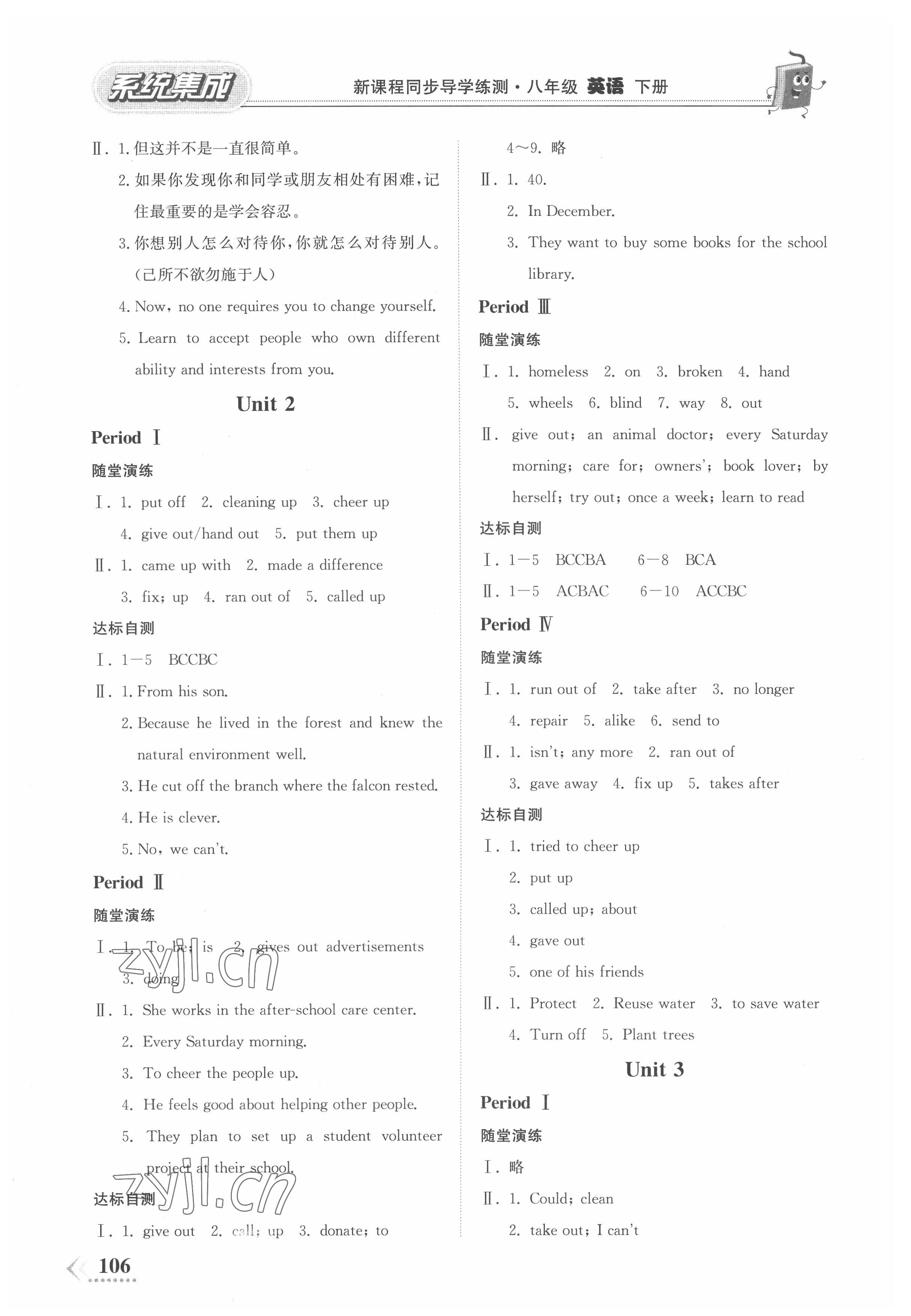 2022年系統(tǒng)集成新課程同步導學練測八年級英語下冊人教版 第2頁