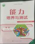 2022年能力培養(yǎng)與測試七年級英語下冊人教版湖南專版