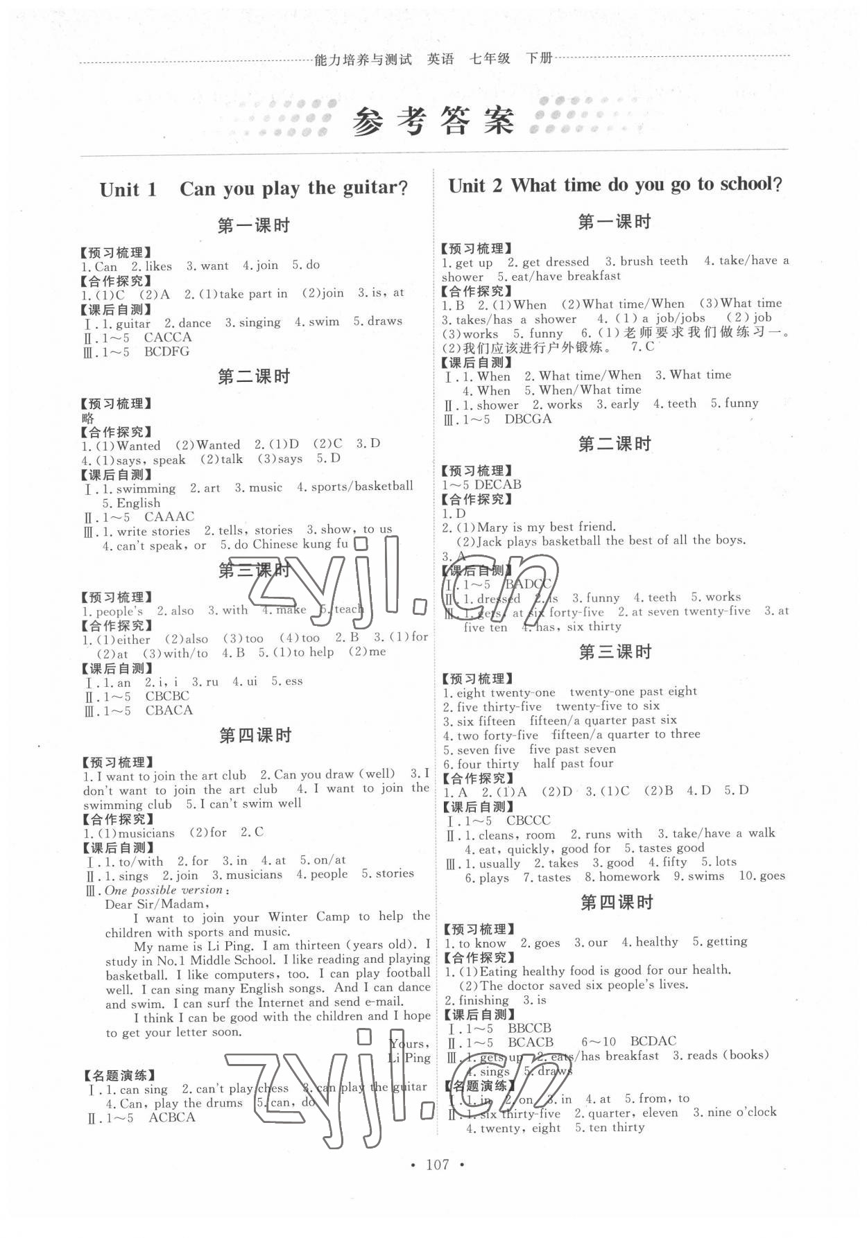 2022年能力培养与测试七年级英语下册人教版湖南专版 参考答案第1页