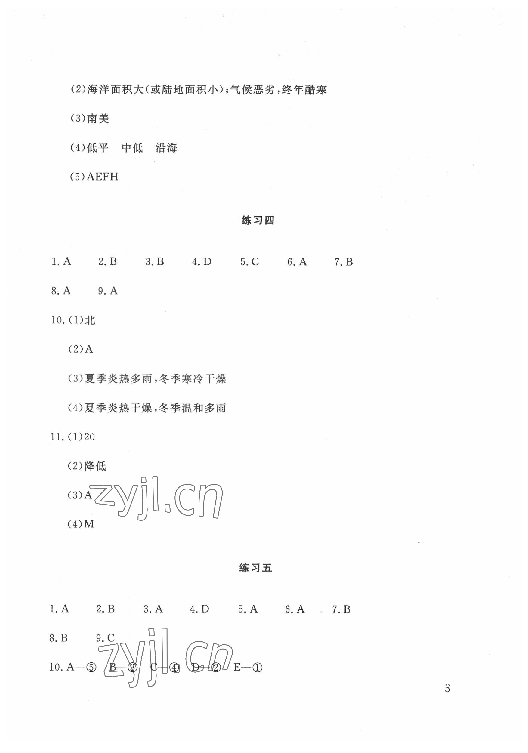 2022年劍指中考地理懷化專版 第3頁