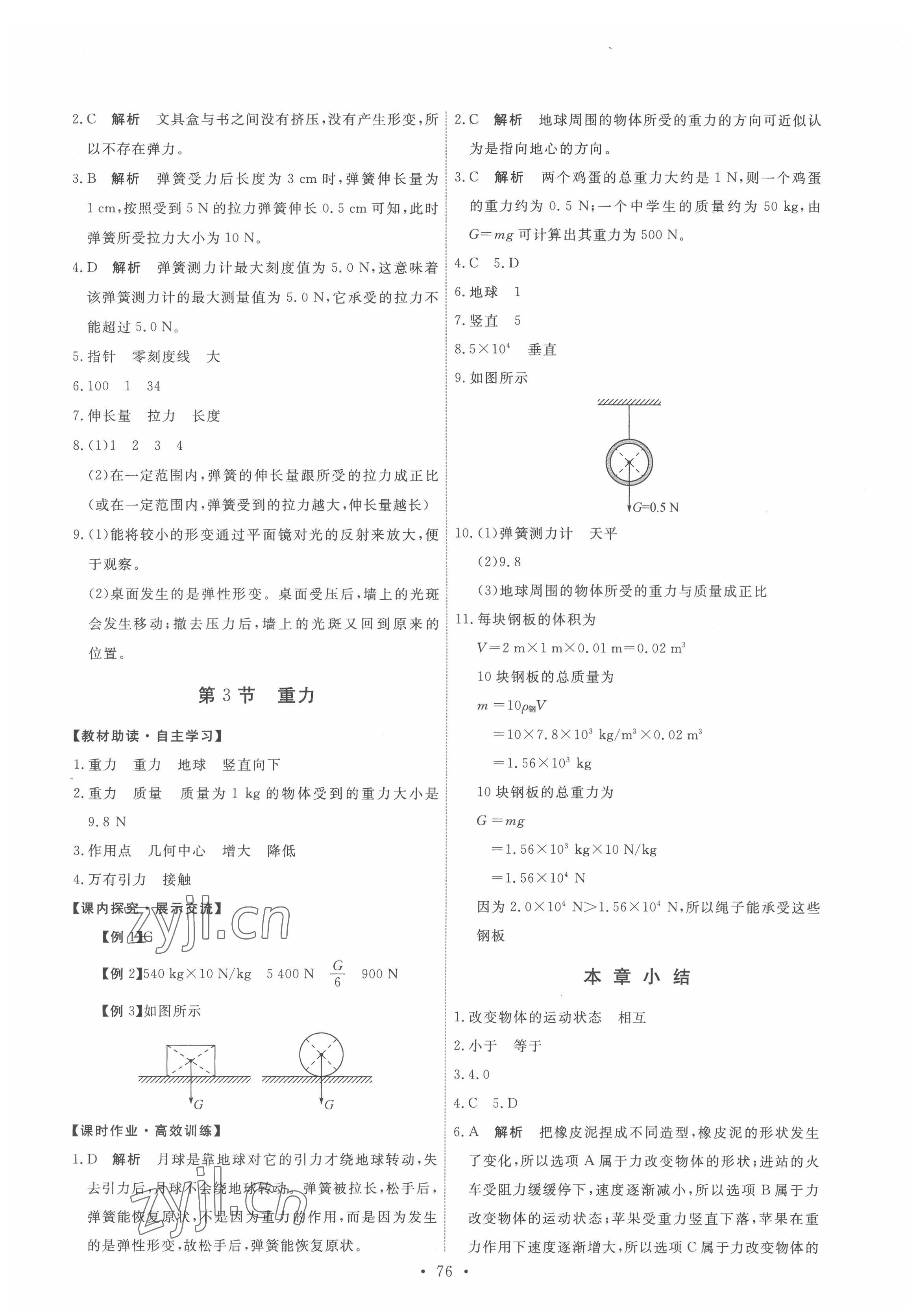 2022年能力培养与测试八年级物理下册人教版湖南专版 第2页