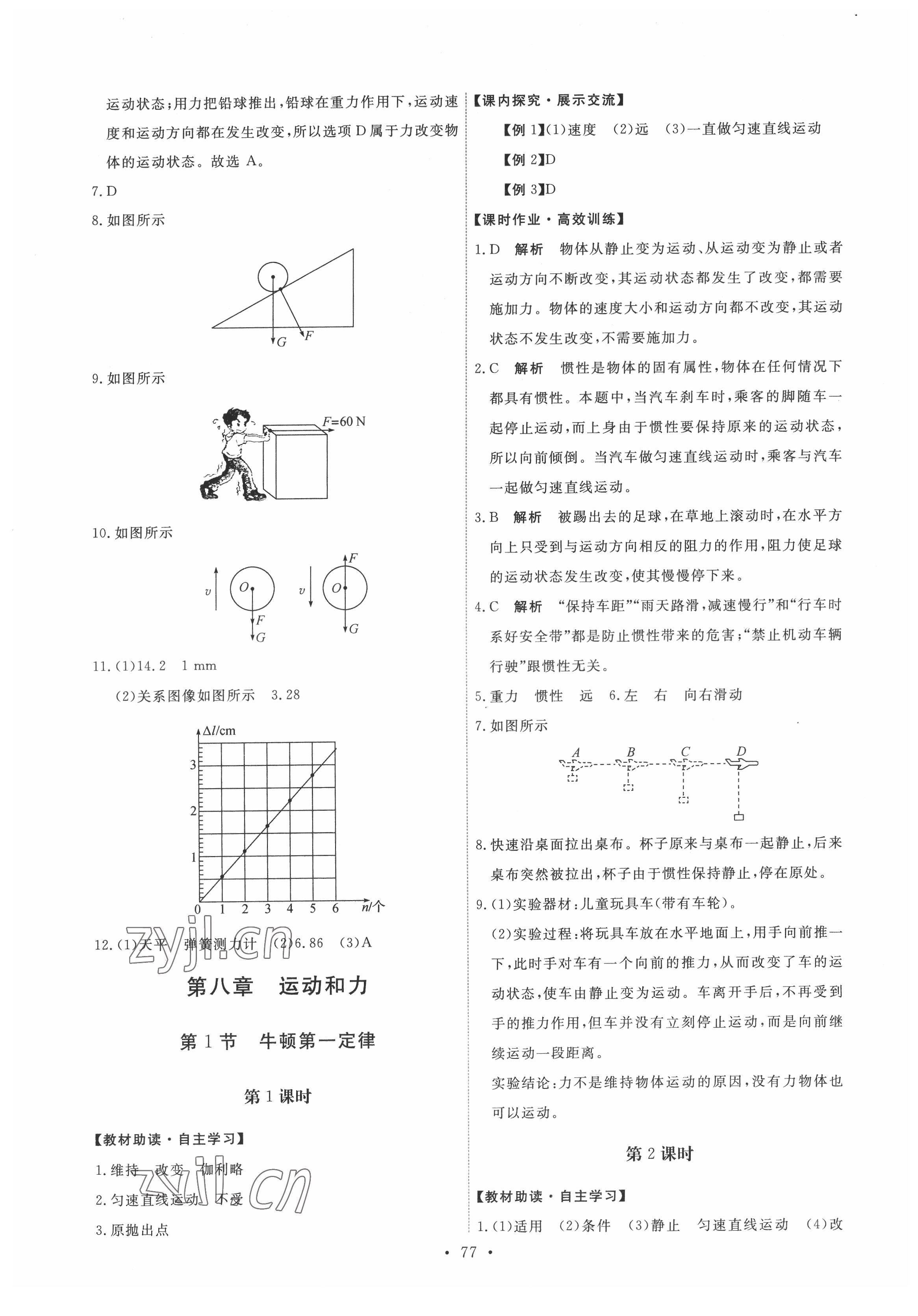 2022年能力培养与测试八年级物理下册人教版湖南专版 第3页