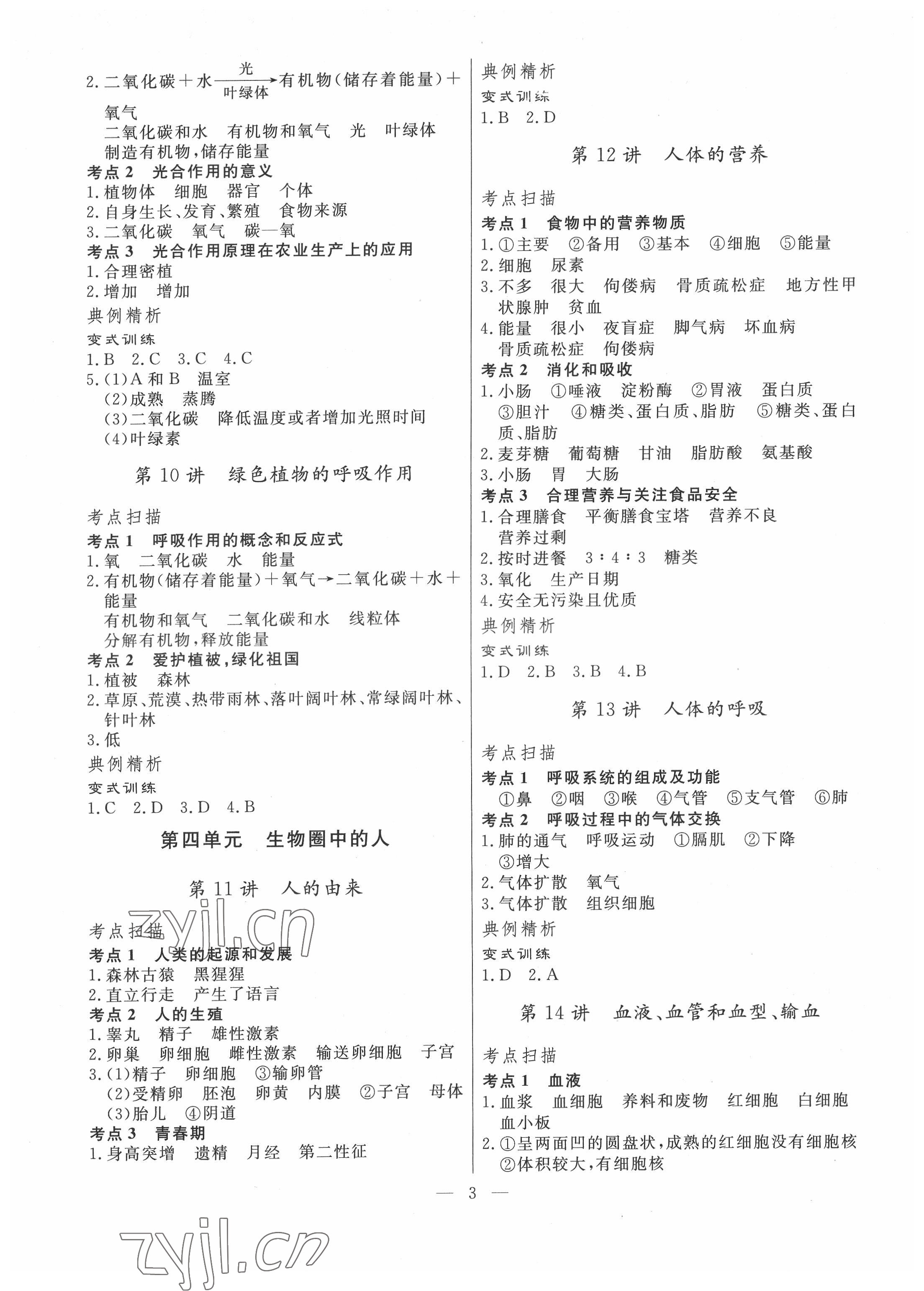 2022年解密中考生物 第3頁