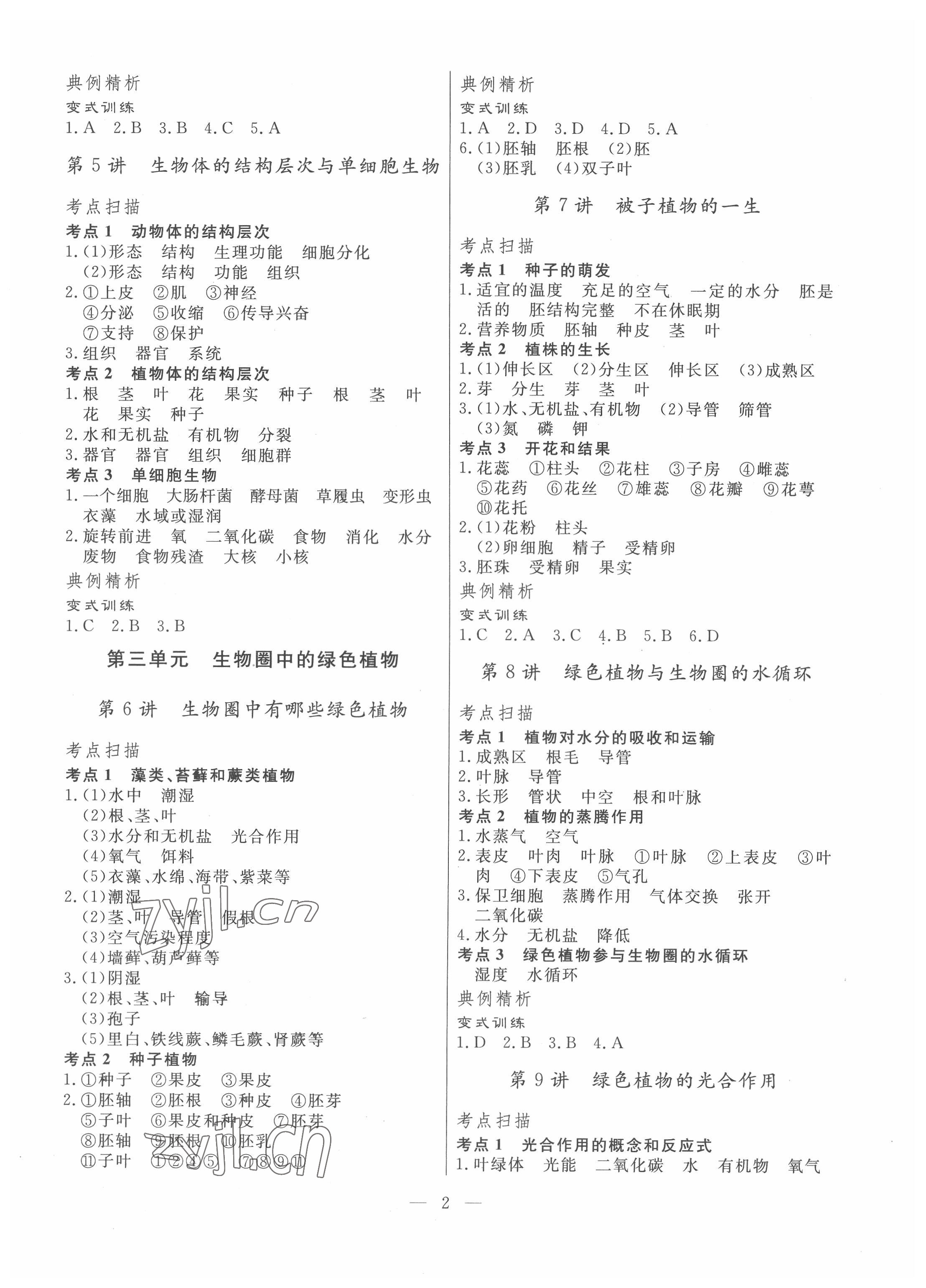 2022年解密中考生物 第2頁(yè)
