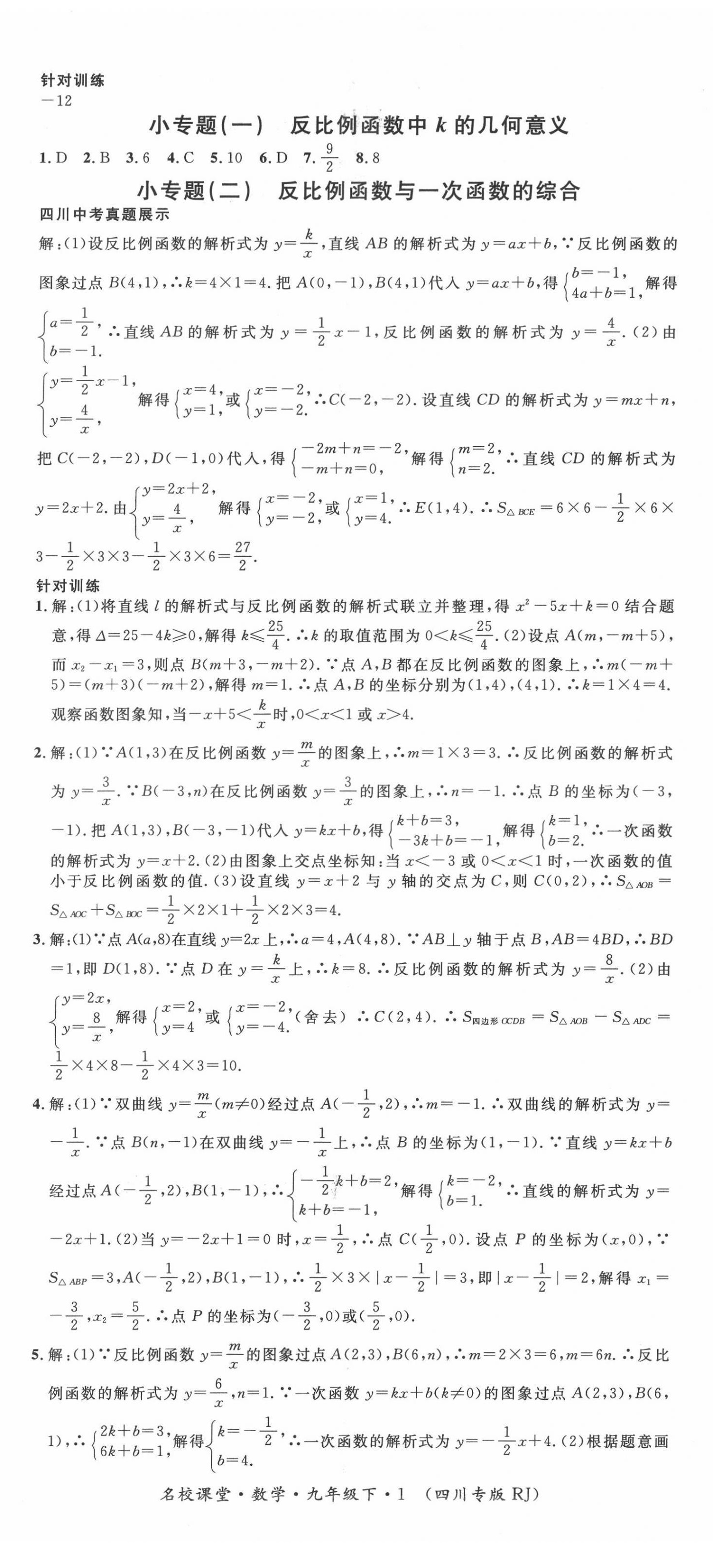 2022年名校课堂九年级数学下册人教版1四川专版 第2页