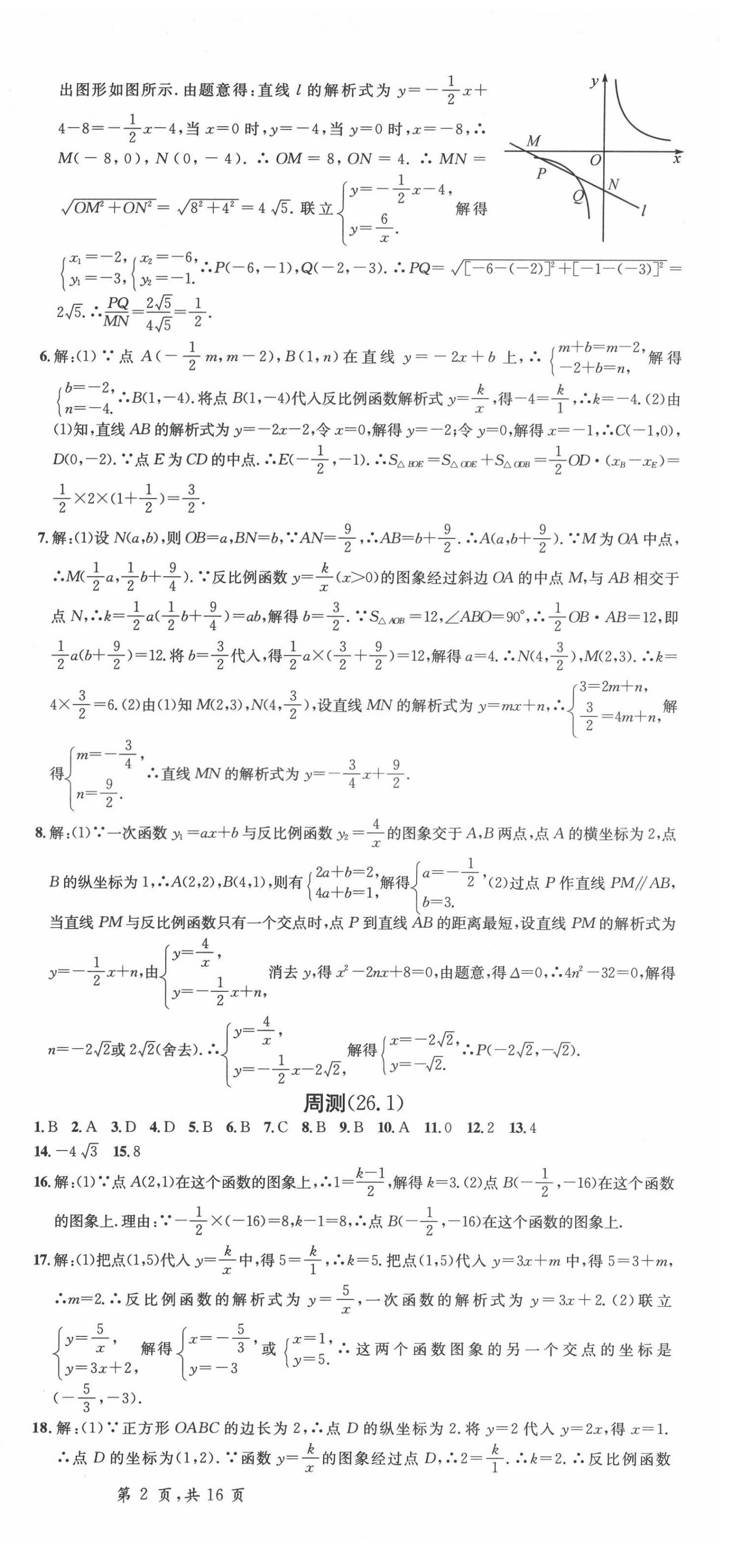 2022年名校课堂九年级数学下册人教版1四川专版 第3页