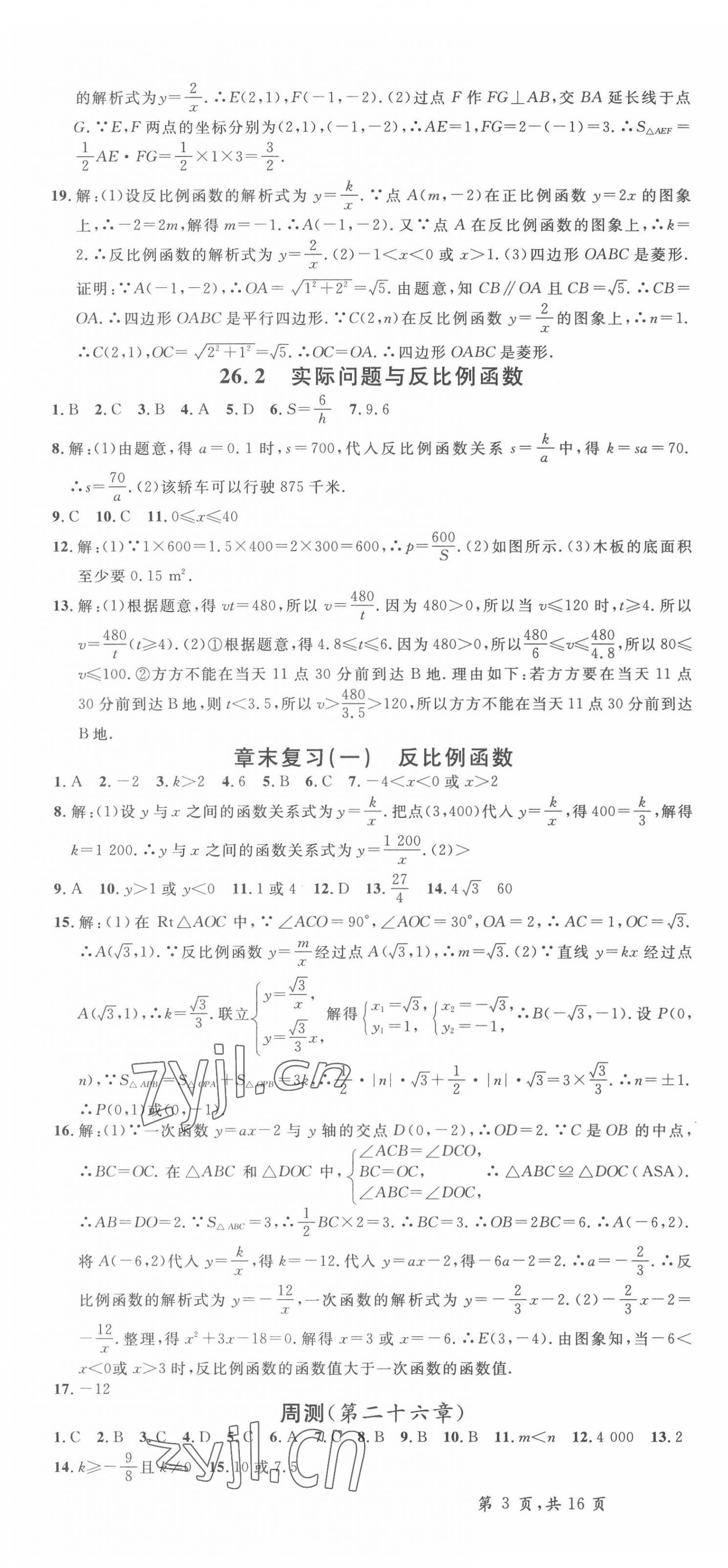 2022年名校課堂九年級數(shù)學下冊人教版1四川專版 第4頁