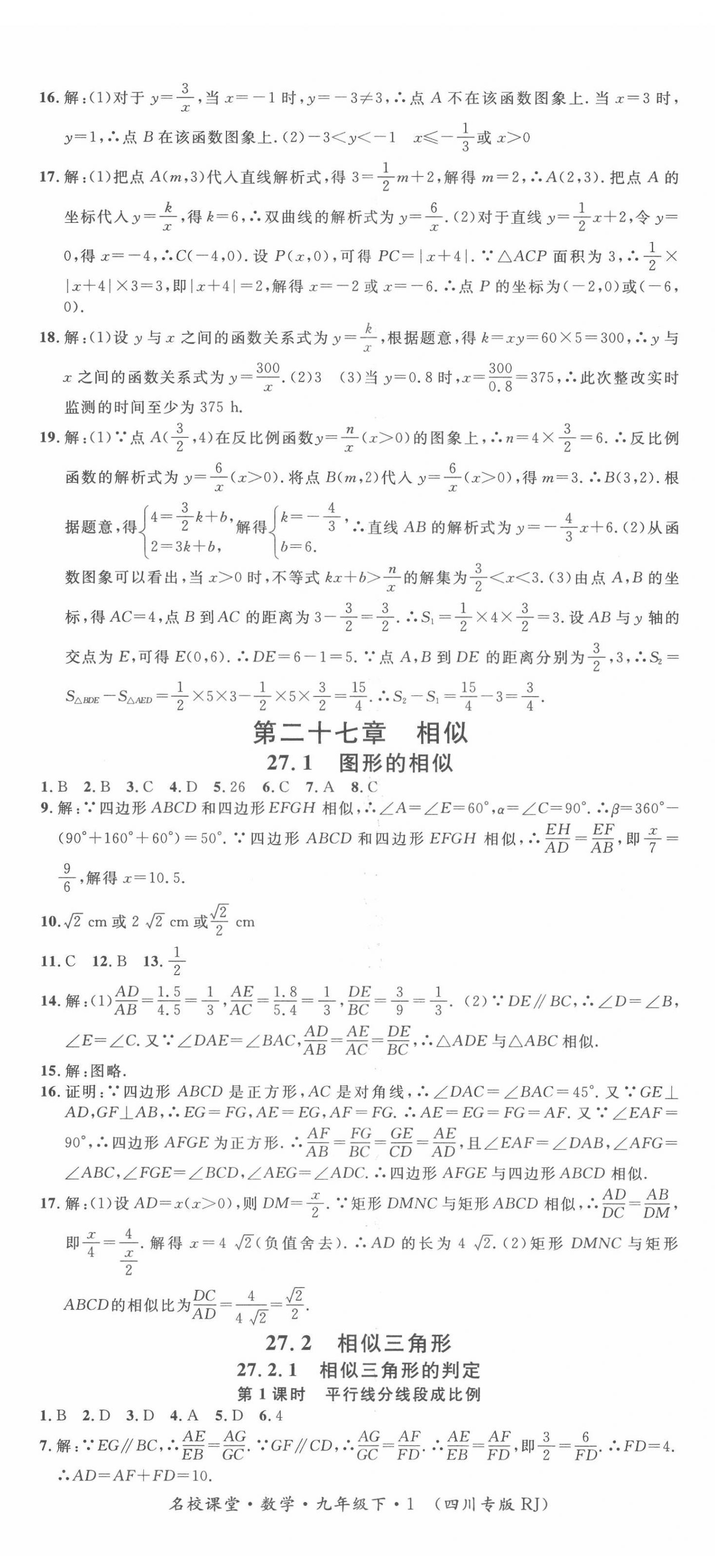 2022年名校课堂九年级数学下册人教版1四川专版 第5页