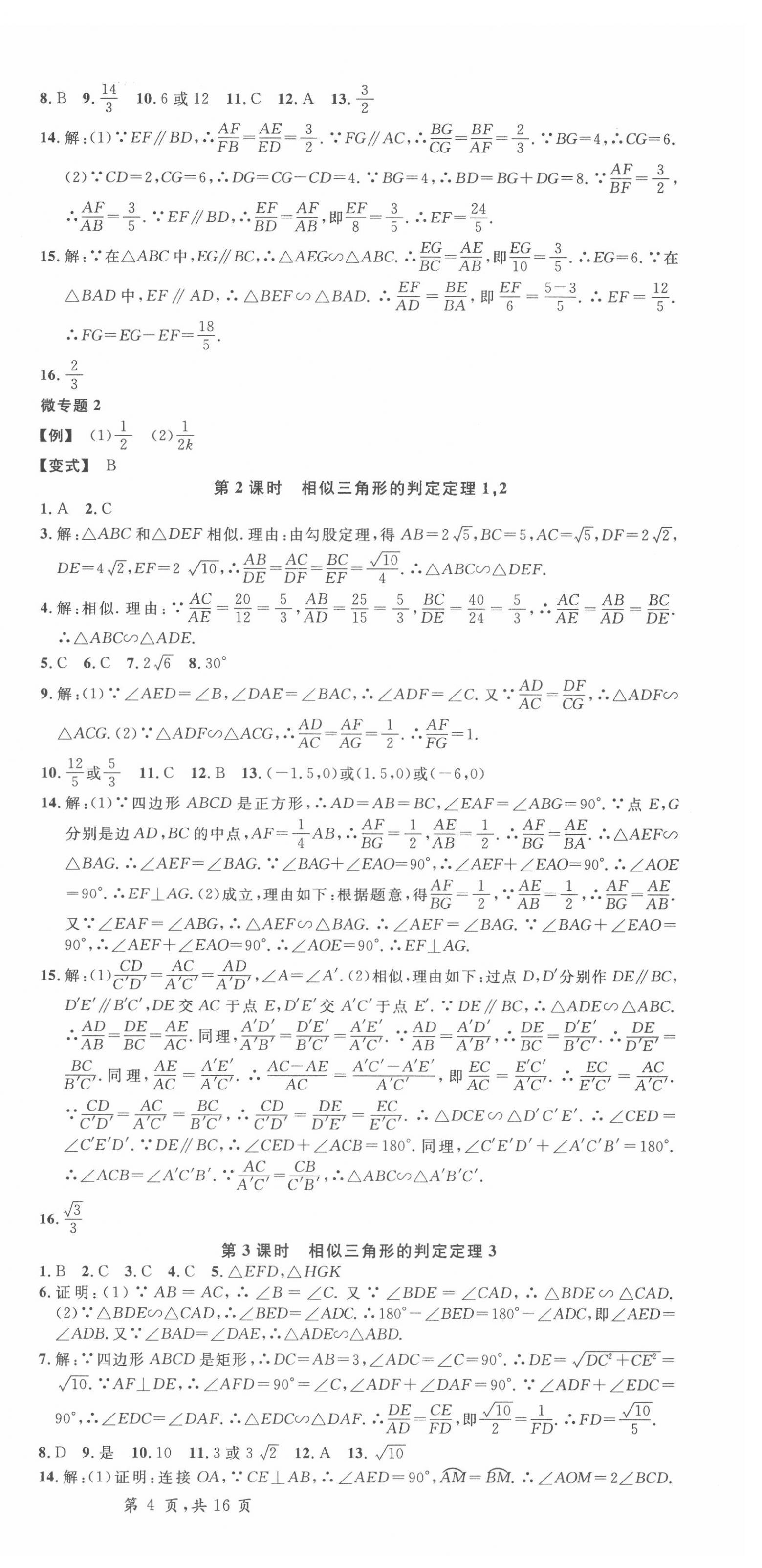 2022年名校課堂九年級數(shù)學下冊人教版1四川專版 第6頁