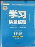 2022年学习质量监测九年级道德与法治下册人教版