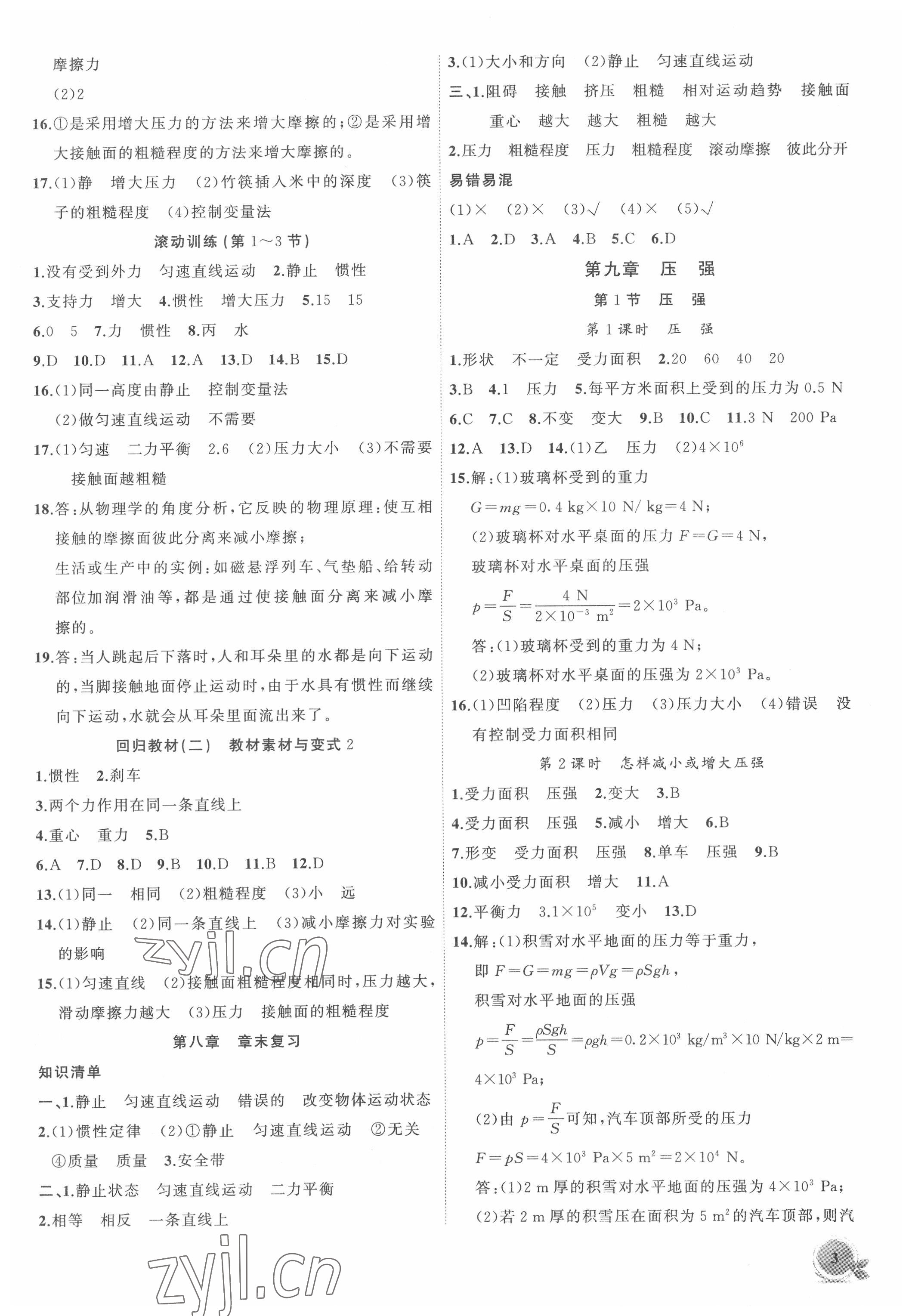 2022年創(chuàng)新課堂創(chuàng)新作業(yè)本八年級物理下冊人教版 第3頁