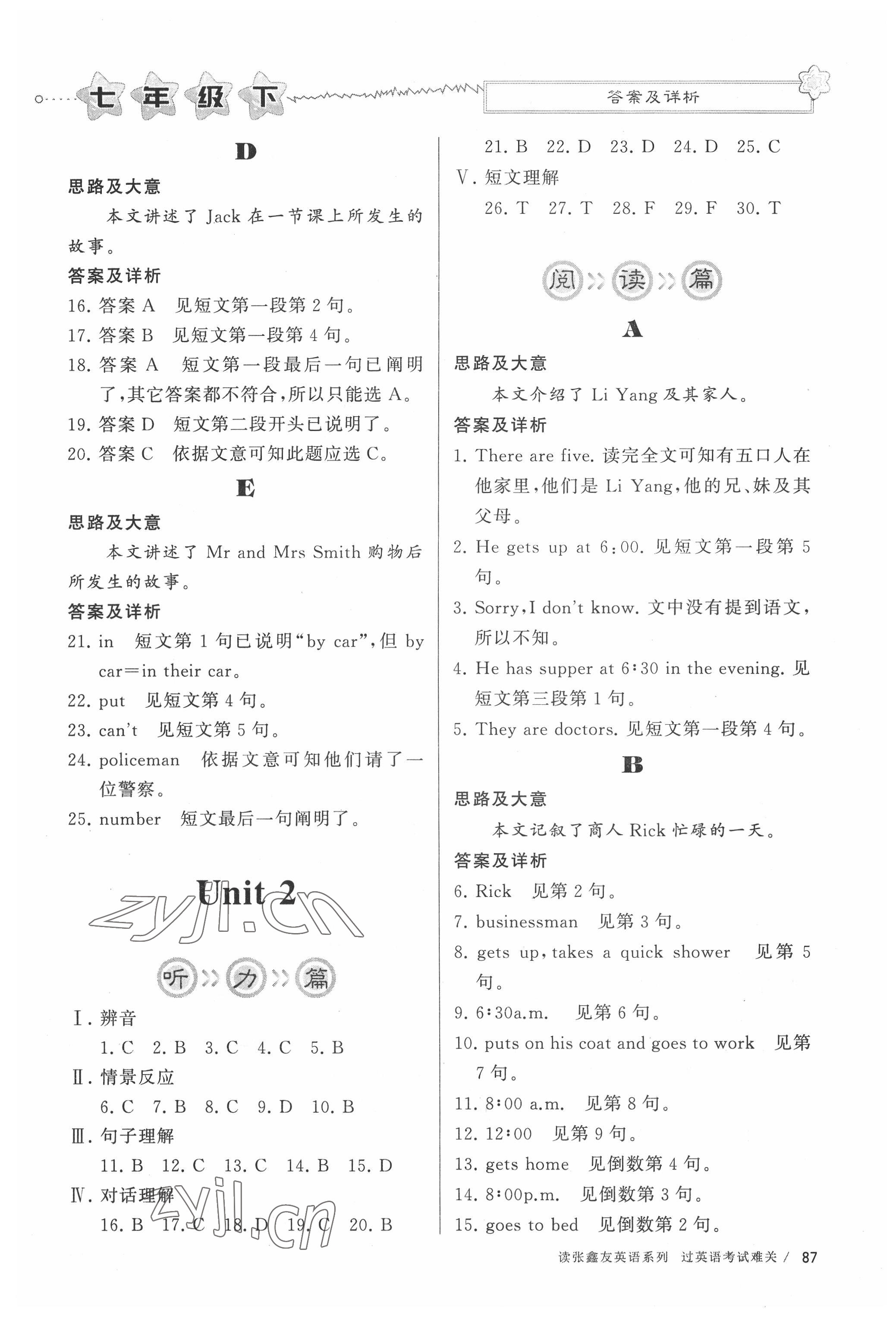 2022年初中英語聽讀同步訓練七年級下冊人教版 參考答案第2頁