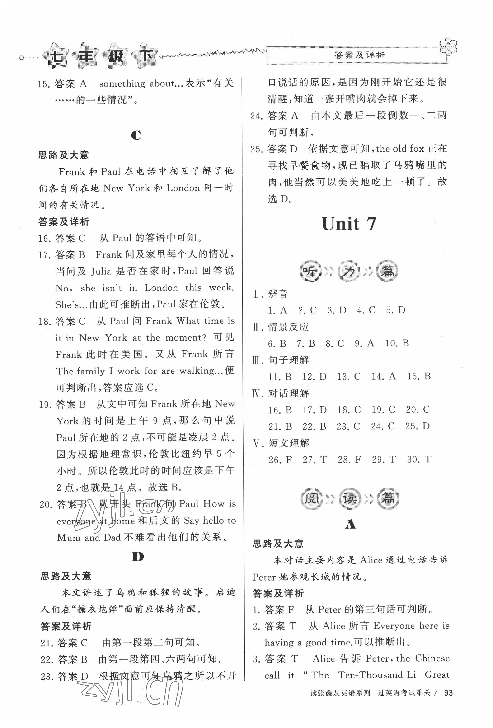 2022年初中英語(yǔ)聽(tīng)讀同步訓(xùn)練七年級(jí)下冊(cè)人教版 參考答案第8頁(yè)