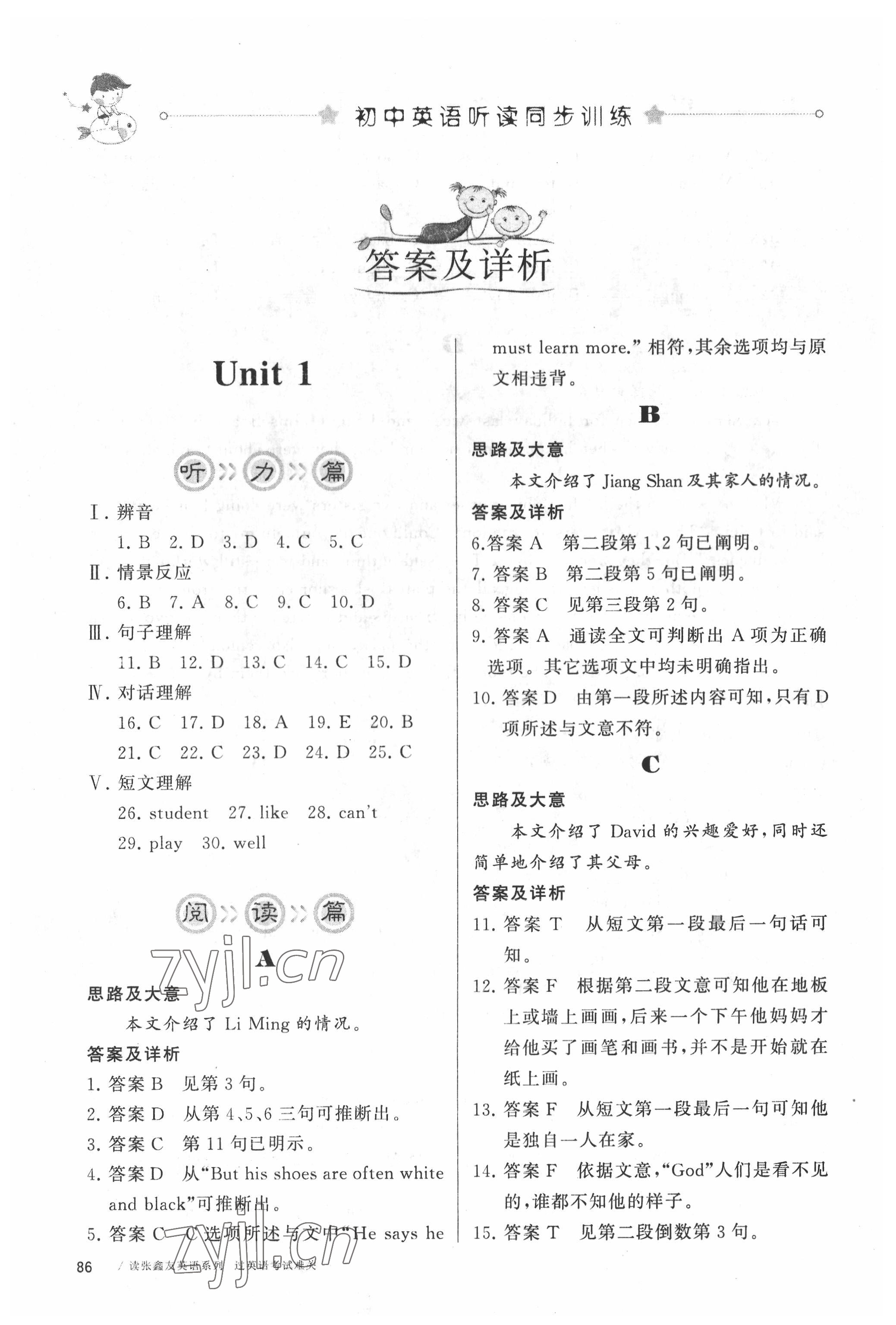 2022年初中英語(yǔ)聽(tīng)讀同步訓(xùn)練七年級(jí)下冊(cè)人教版 參考答案第1頁(yè)