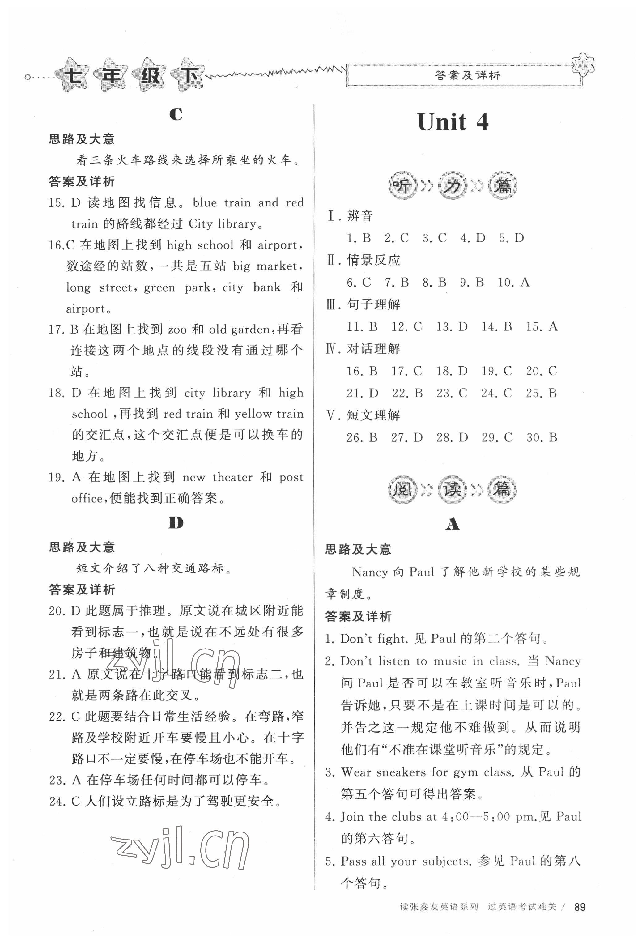 2022年初中英語聽讀同步訓(xùn)練七年級下冊人教版 參考答案第4頁