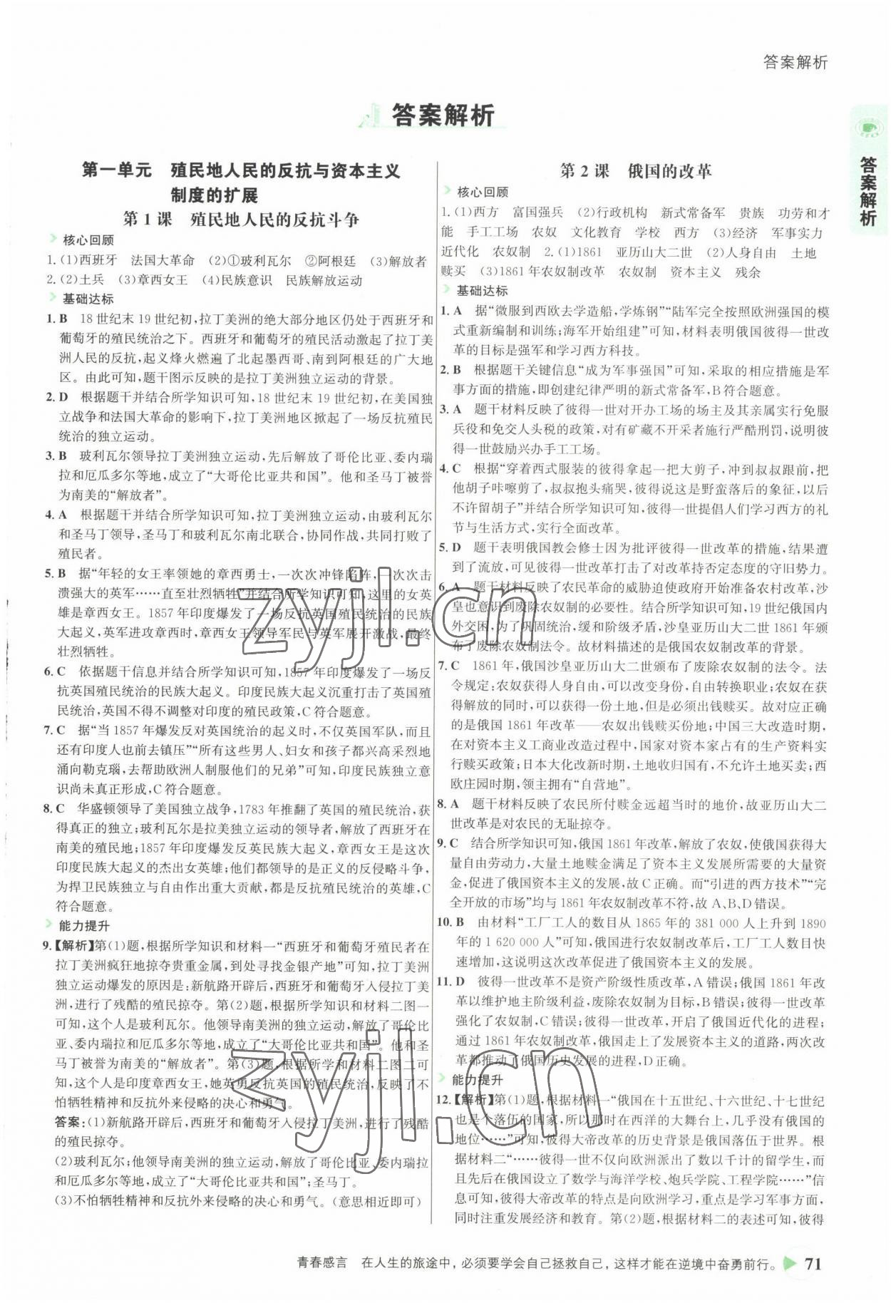 2022年世紀金榜活學巧練九年級歷史下冊人教版 第1頁