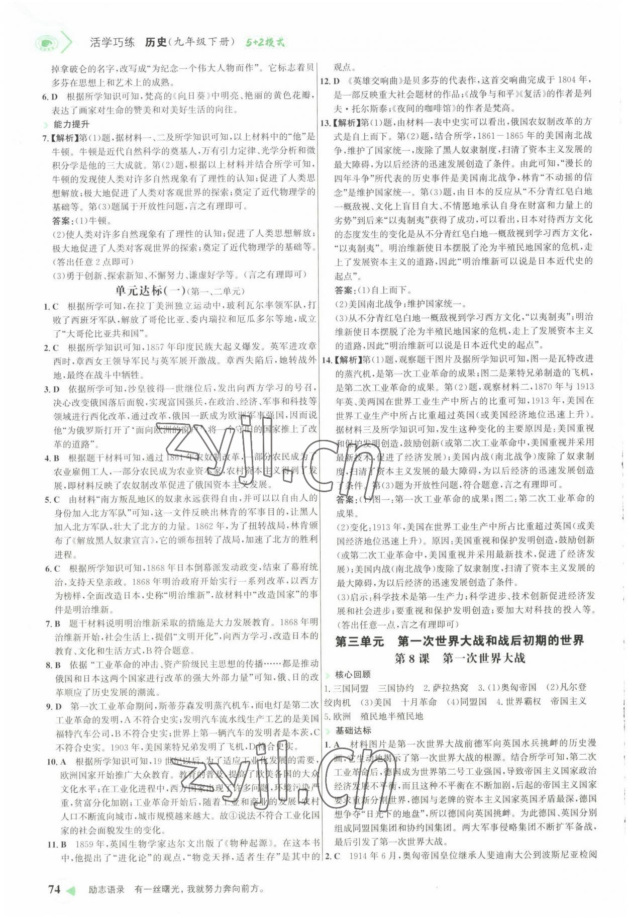 2022年世紀金榜活學巧練九年級歷史下冊人教版 第4頁