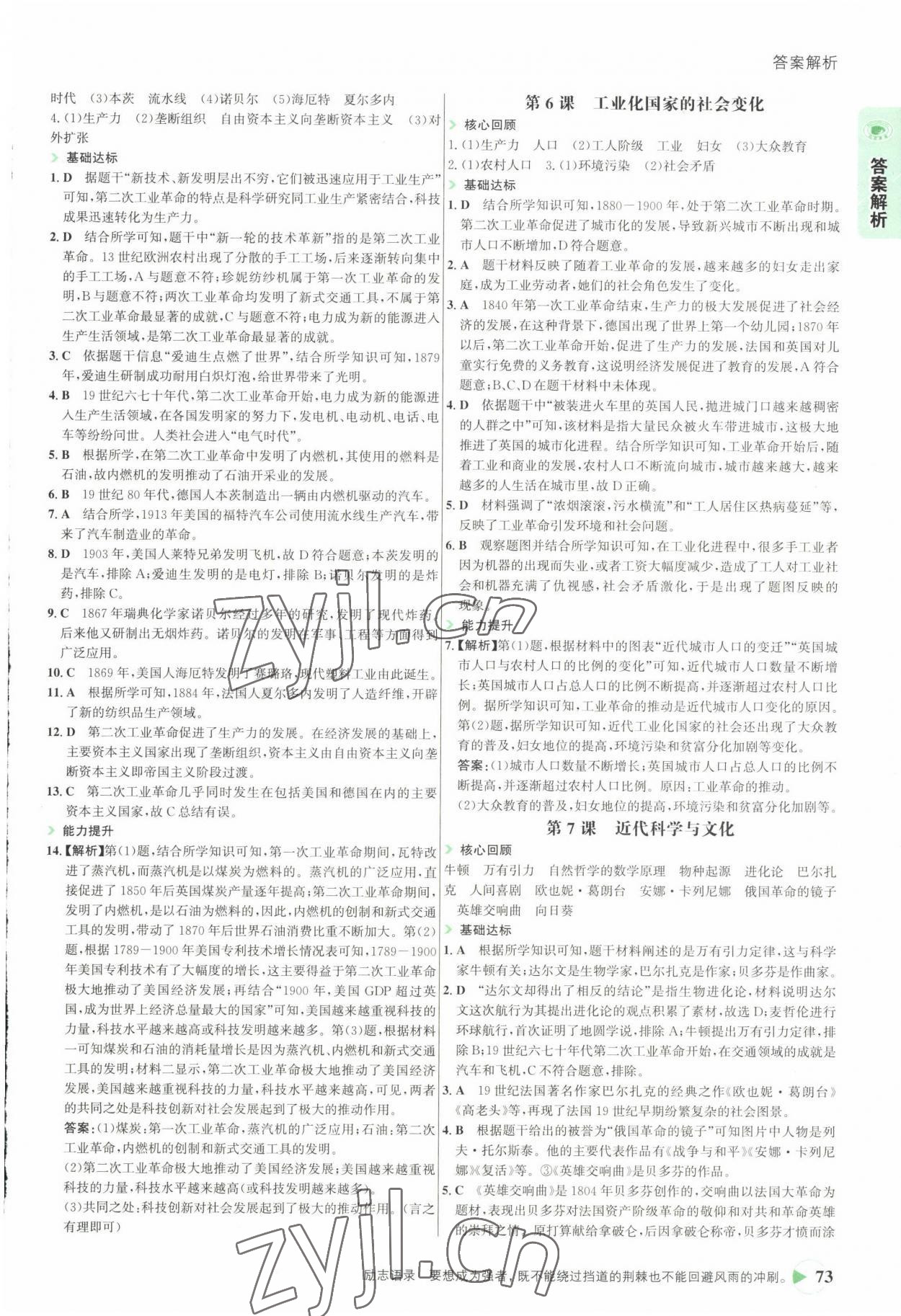2022年世紀(jì)金榜活學(xué)巧練九年級(jí)歷史下冊(cè)人教版 第3頁(yè)