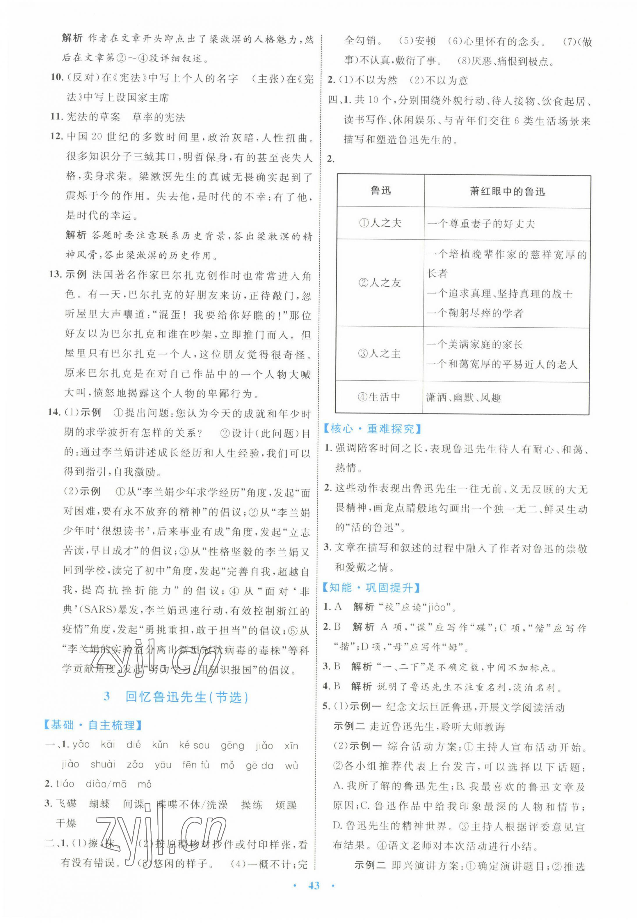 2022年同步學(xué)習(xí)目標(biāo)與檢測七年級語文下冊人教版 第3頁