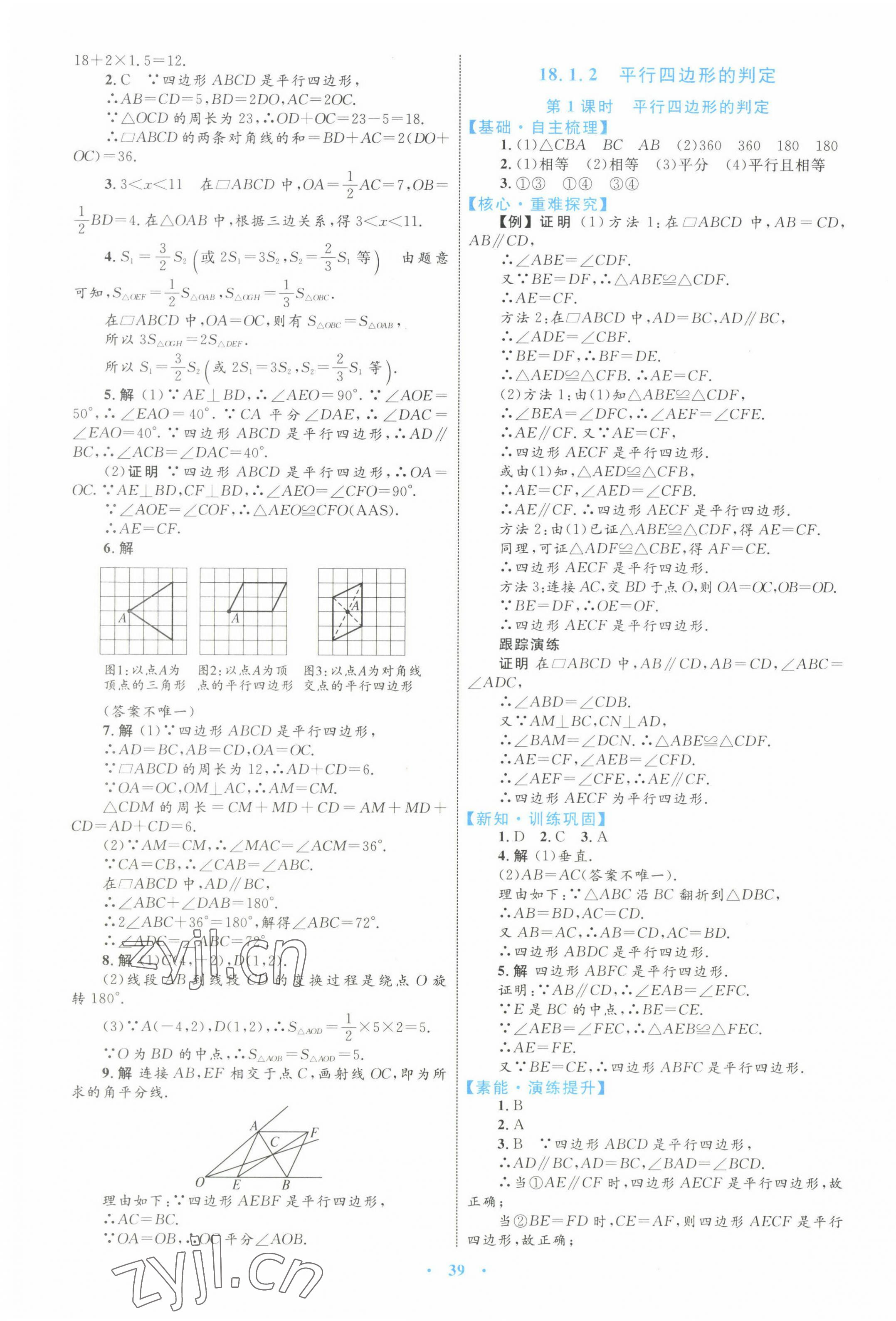 2022年同步學(xué)習(xí)目標(biāo)與檢測八年級數(shù)學(xué)下冊人教版 第11頁